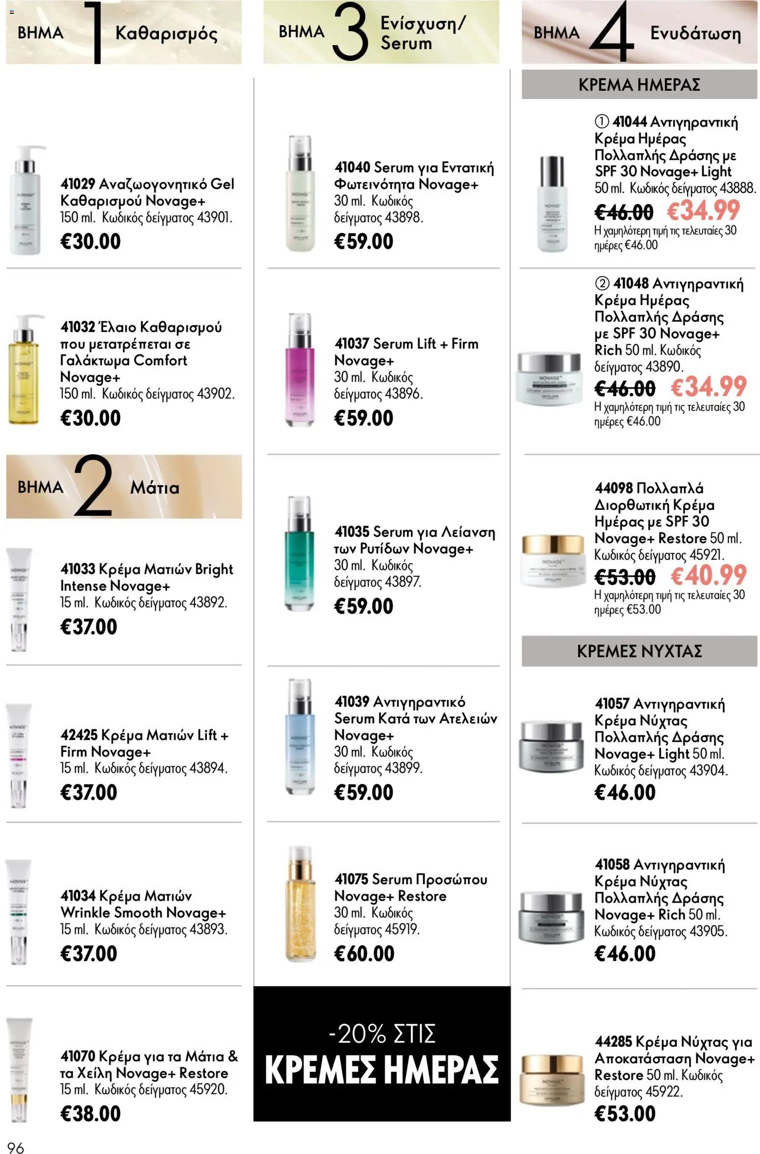 Oriflame φυλλάδιο από 24/06/2026 Oriflame Kατάλογος 9/2026