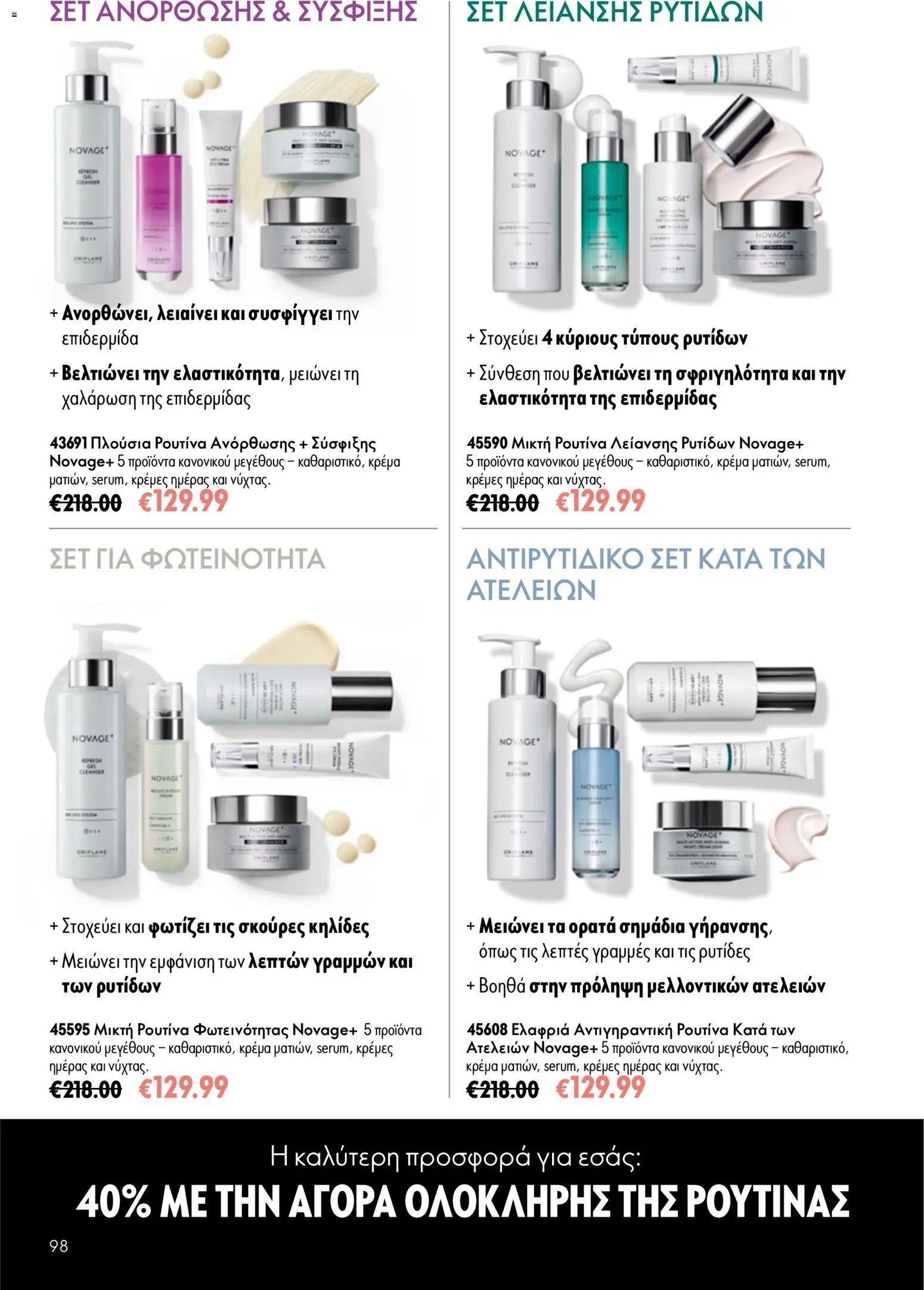 Oriflame φυλλάδιο από 24/06/2026 Oriflame Kατάλογος 9/2026