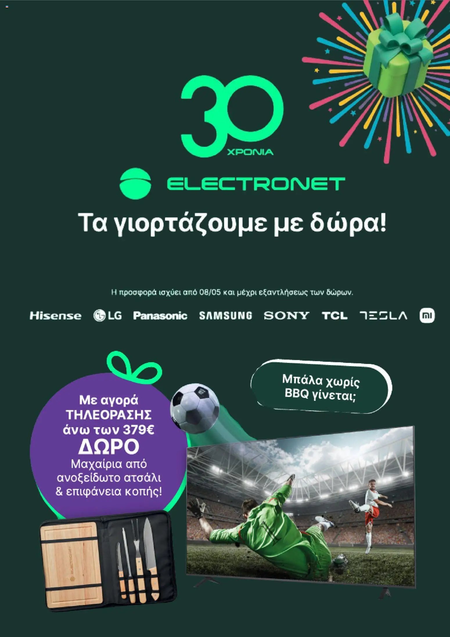 Electronet φυλλάδιο από 25/05/2026 Electronet - Προσφορές