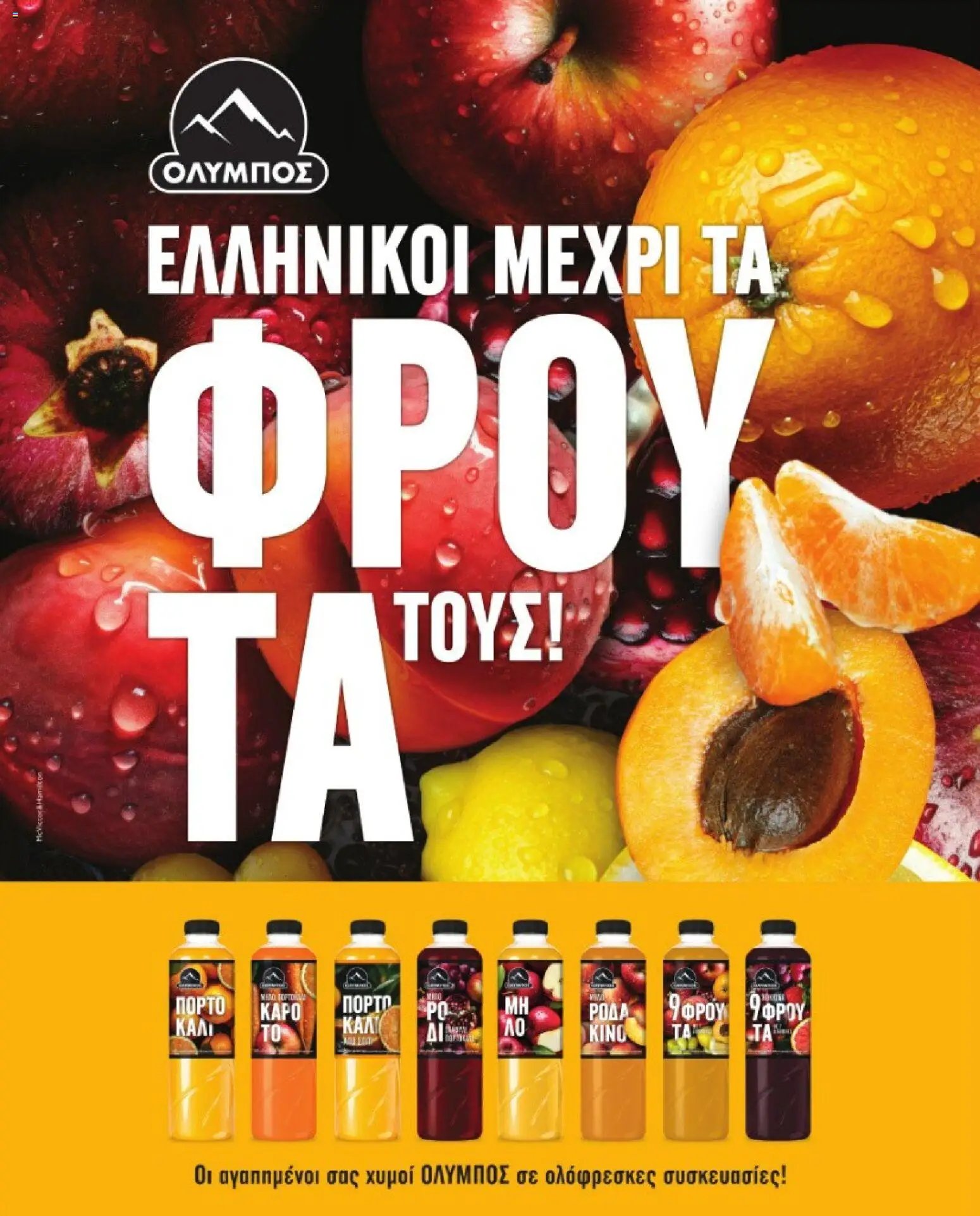 Market in φυλλάδιο από 16/06/2026 Daily Life