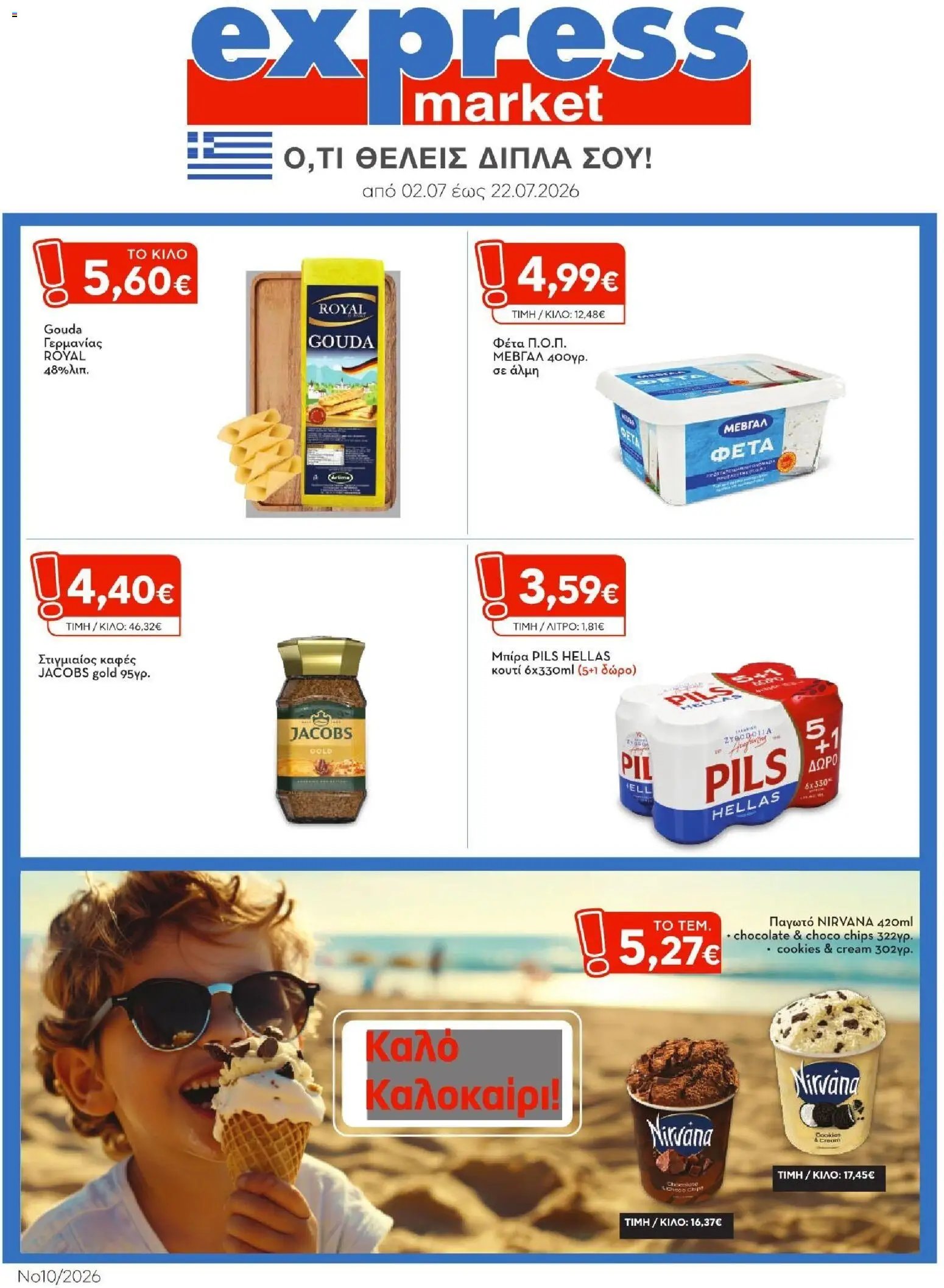 Express Market φυλλάδιο από 02/07/2026 Express Market - Προσφορές