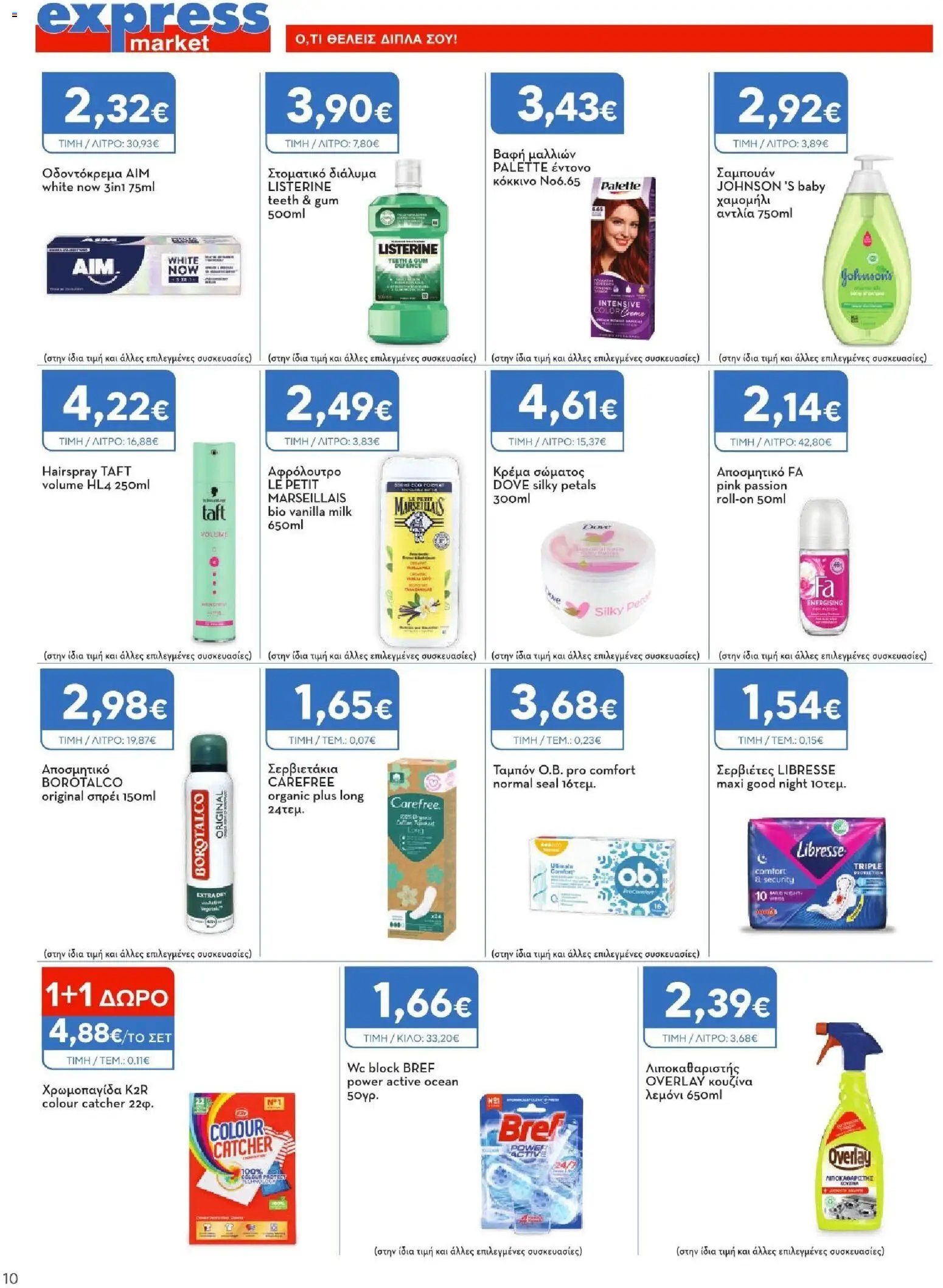 Express Market φυλλάδιο από 02/07/2026 Express Market - Προσφορές