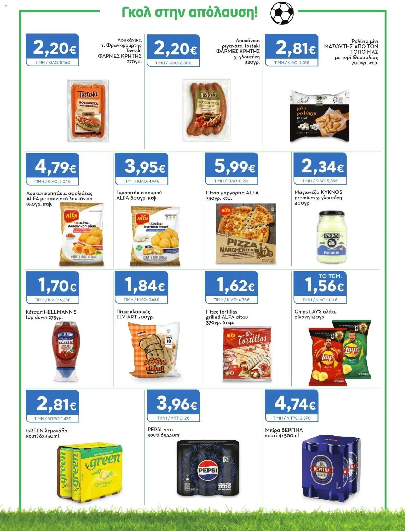 Express Market φυλλάδιο από 02/07/2026 Express Market - Προσφορές
