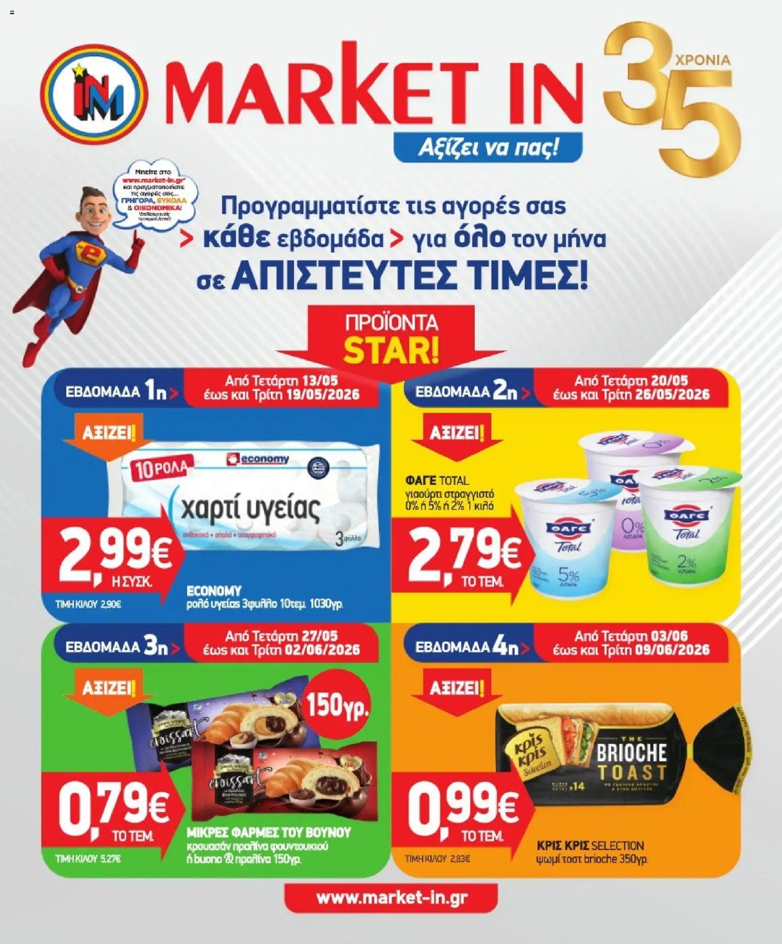Market in φυλλάδιο από 13/05/2026 Market in - Προσφορές