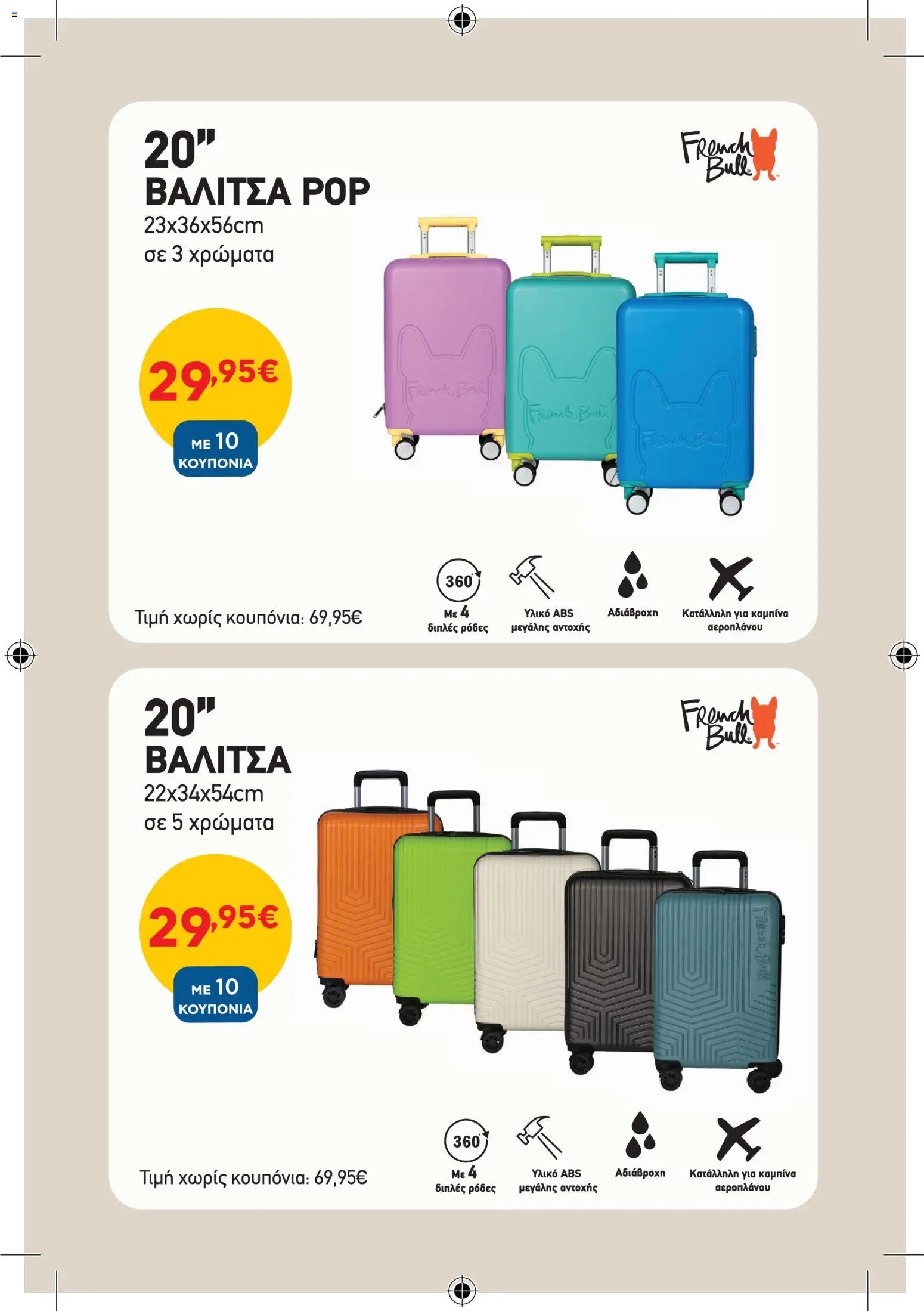 ΑΒ Βασιλόπουλος φυλλάδιο από 30/03/2026 ΑΒ Βασιλόπουλος - Φυλλάδιο French Bull Continuity leaflet 2026 (2026-03-30 - 2026-08-30)