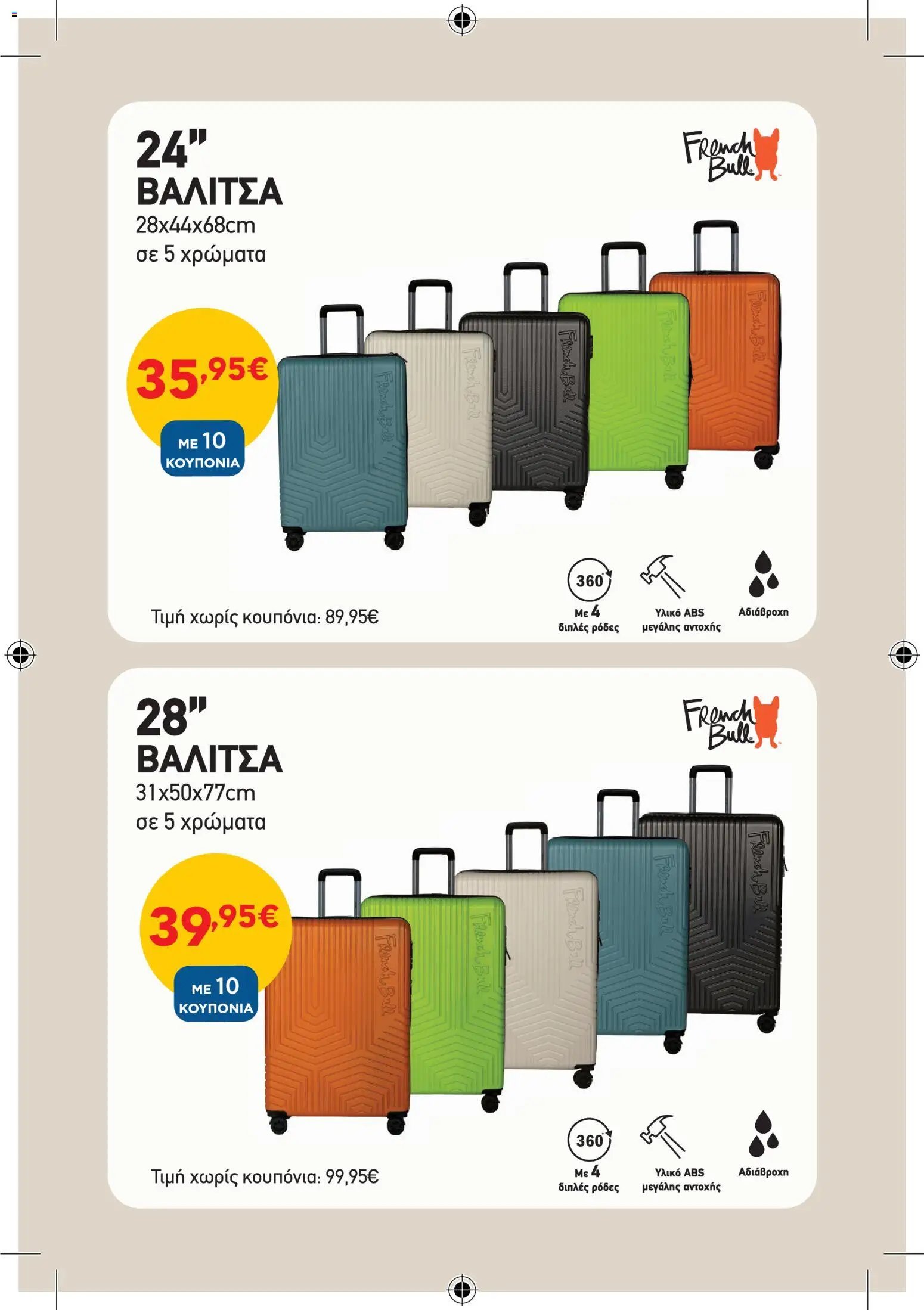 ΑΒ Βασιλόπουλος φυλλάδιο από 30/03/2026 ΑΒ Βασιλόπουλος - Φυλλάδιο French Bull Continuity leaflet 2026 (2026-03-30 - 2026-08-30)