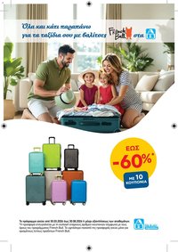 ΑΒ Βασιλόπουλος φυλλάδιο από 30/03/2026 ΑΒ Βασιλόπουλος - Φυλλάδιο French Bull Continuity leaflet 2026 (2026-03-30 - 2026-08-30)