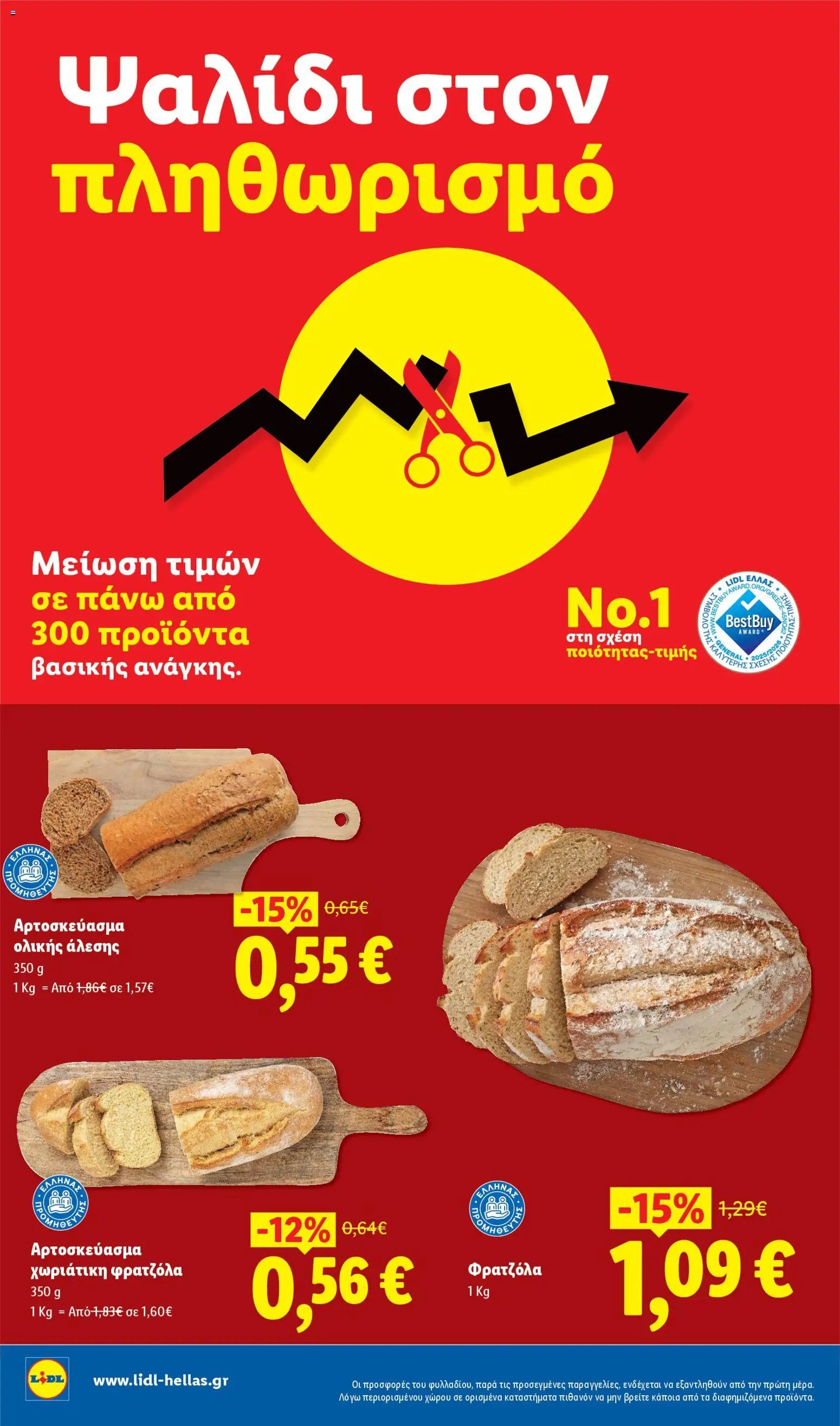 Lidl φυλλάδιο από 17/04/2026 Lidl - Φυλλάδιο Γιατί αξίζει