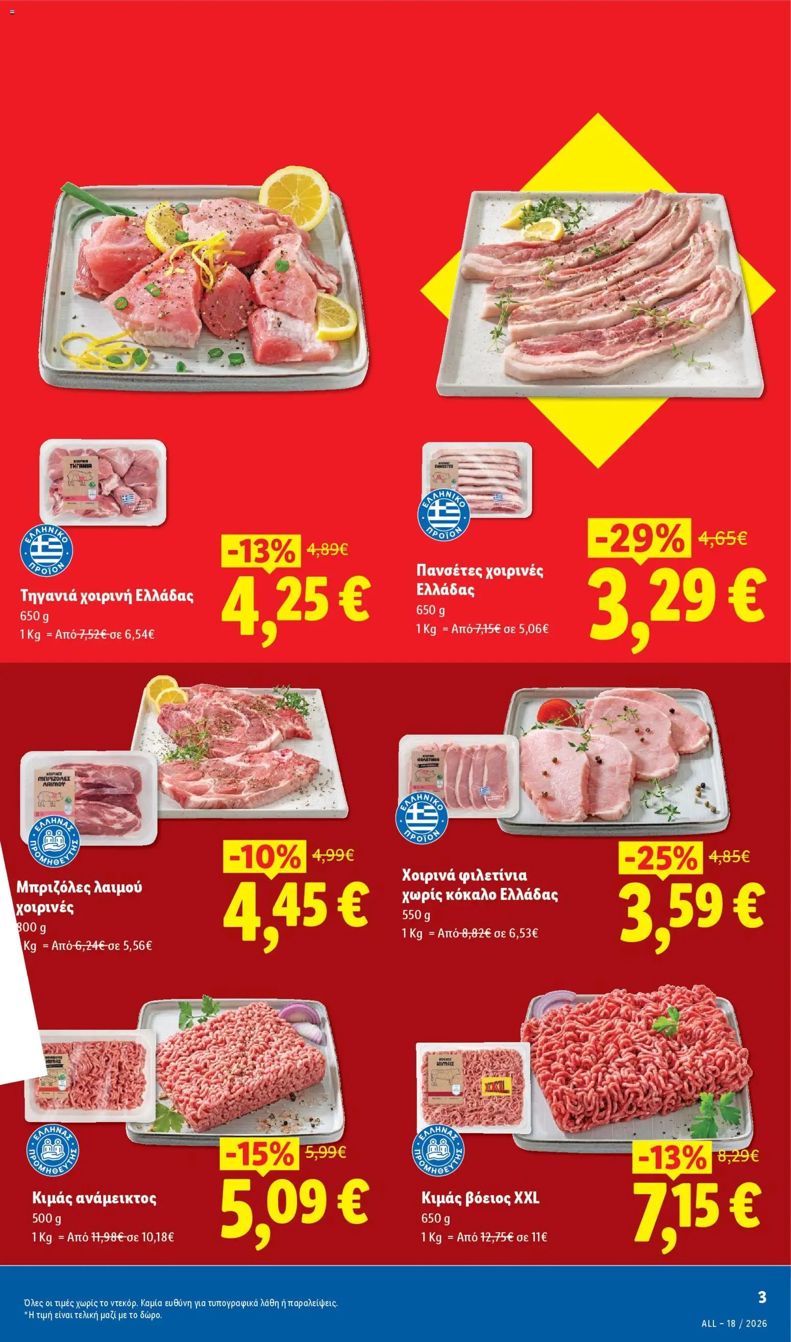 Lidl φυλλάδιο από 17/04/2026 Lidl - Φυλλάδιο Γιατί αξίζει