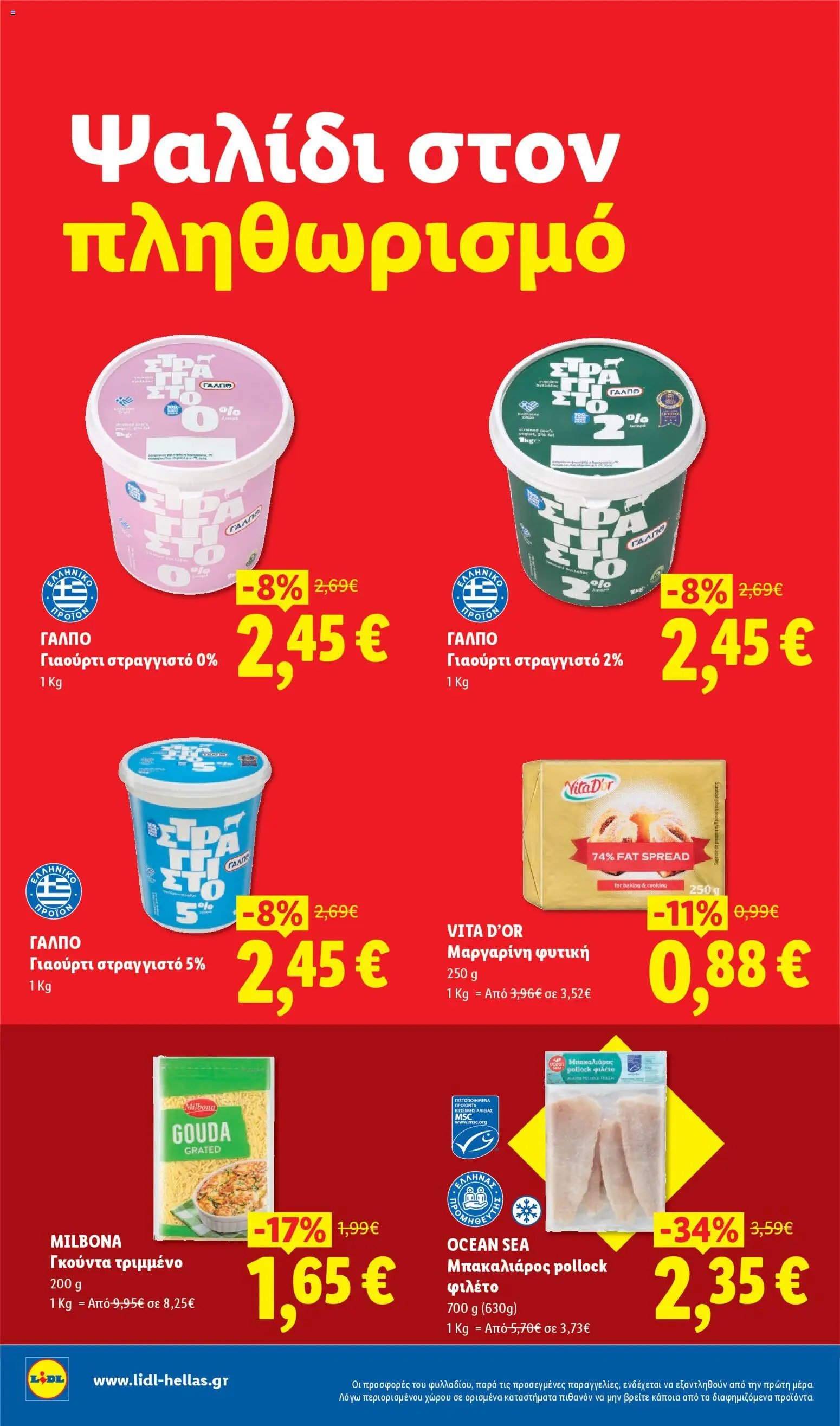 Lidl φυλλάδιο από 17/04/2026 Lidl - Φυλλάδιο Γιατί αξίζει