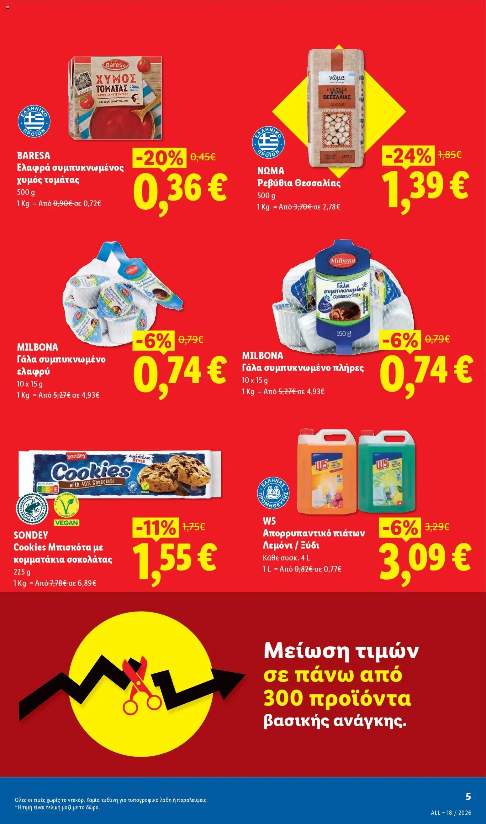 Lidl φυλλάδιο από 17/04/2026 Lidl - Φυλλάδιο Γιατί αξίζει