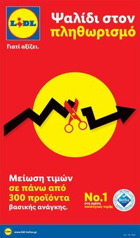 Lidl φυλλάδιο από 17/04/2026 Lidl - Φυλλάδιο Γιατί αξίζει