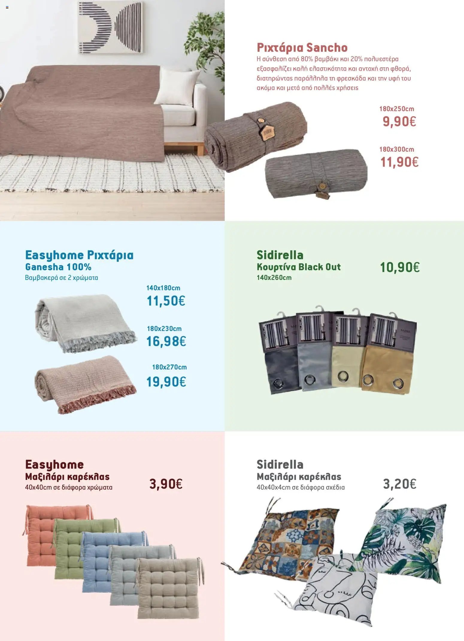 Χαλκιαδάκης φυλλάδιο από 27/05/2026 Χαλκιαδάκης - Φυλλάδιο BAZZAR2026