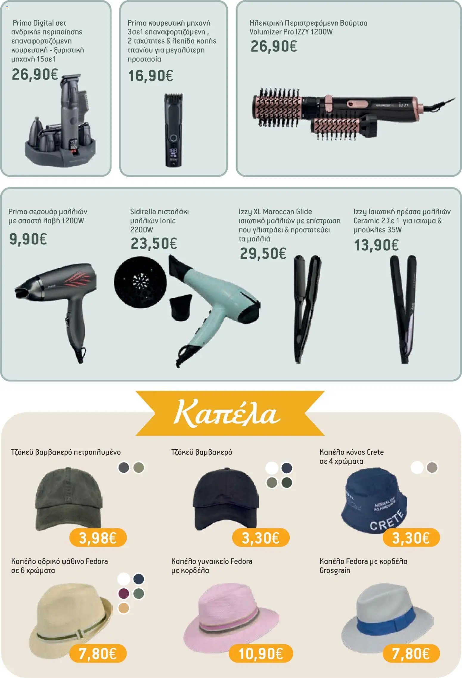 Χαλκιαδάκης φυλλάδιο από 27/05/2026 Χαλκιαδάκης - Φυλλάδιο BAZZAR2026