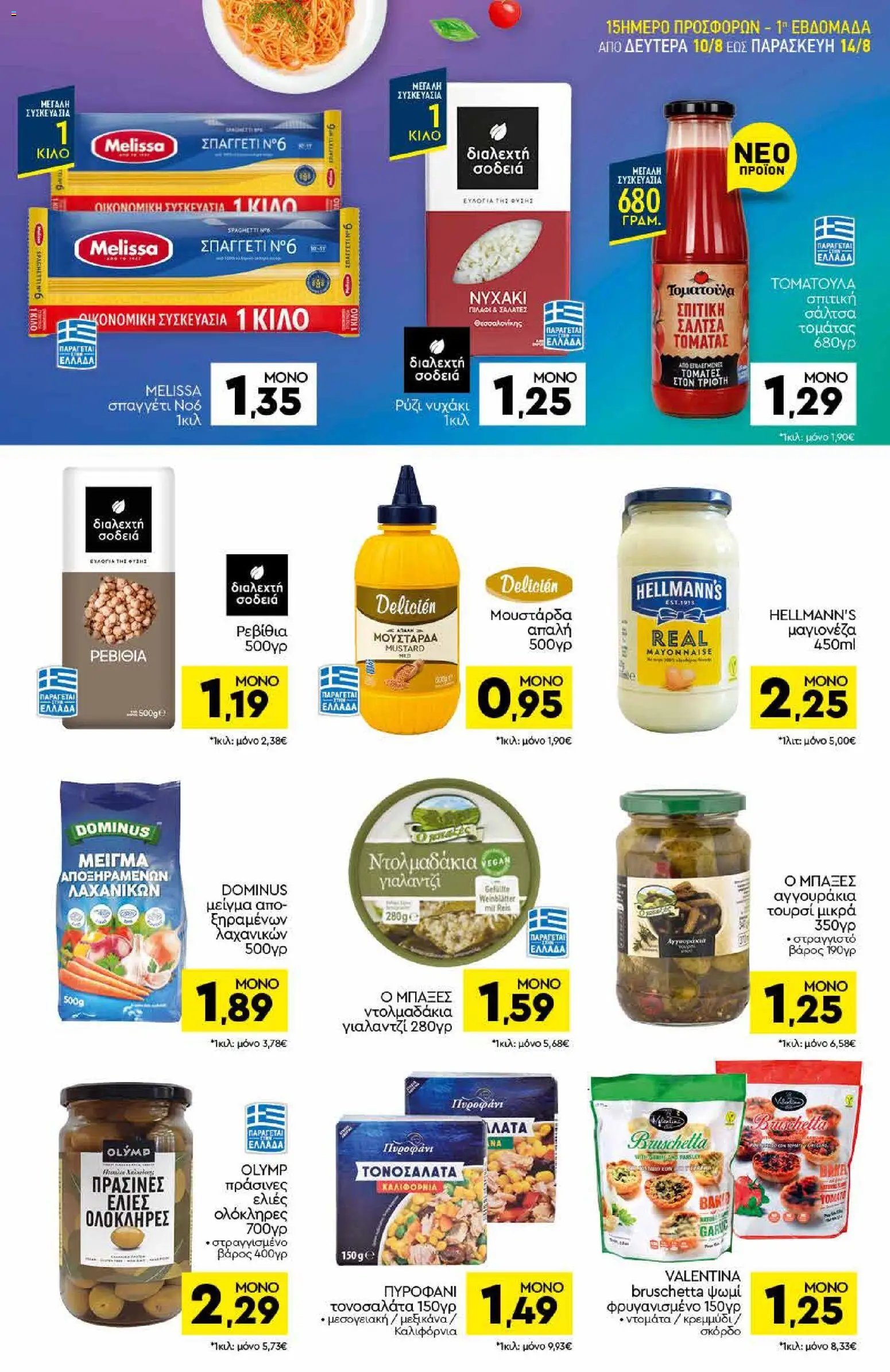 Discount Markt φυλλάδιο από 10/08/2026 Discount Markt - Φυλλάδιο