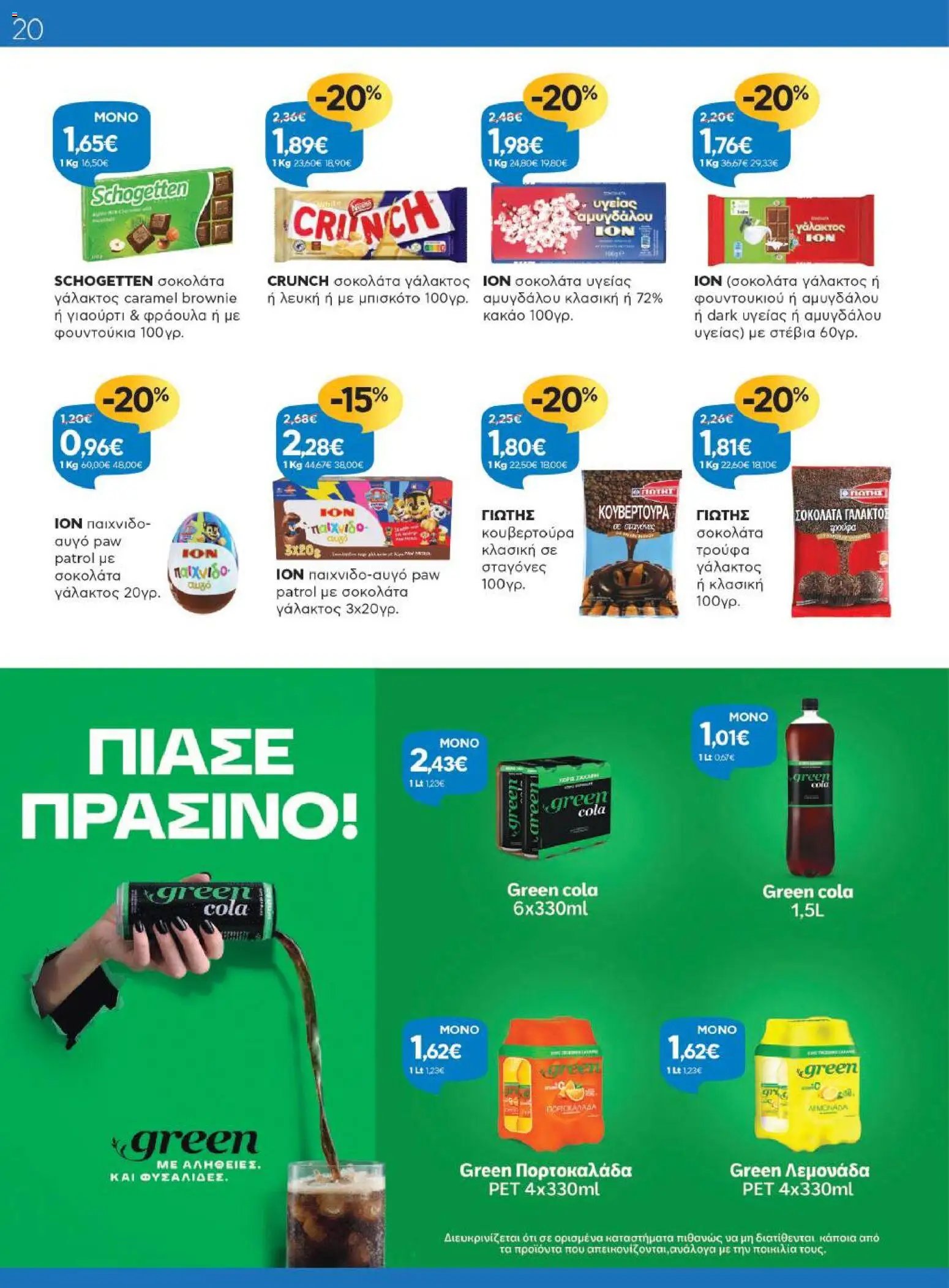 Γαλαξίας φυλλάδιο από 16/09/2026 Γαλαξίας - Προσφορές