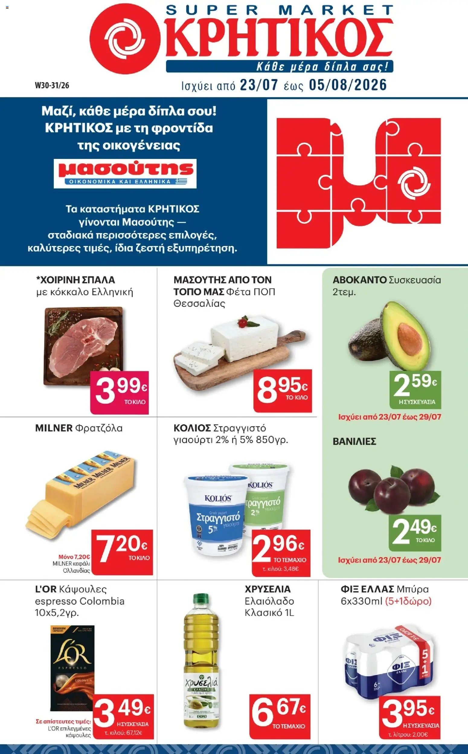ΚΡΗΤΙΚΟΣ φυλλάδιο από 23/07/2026 %shopname% Προσφορές