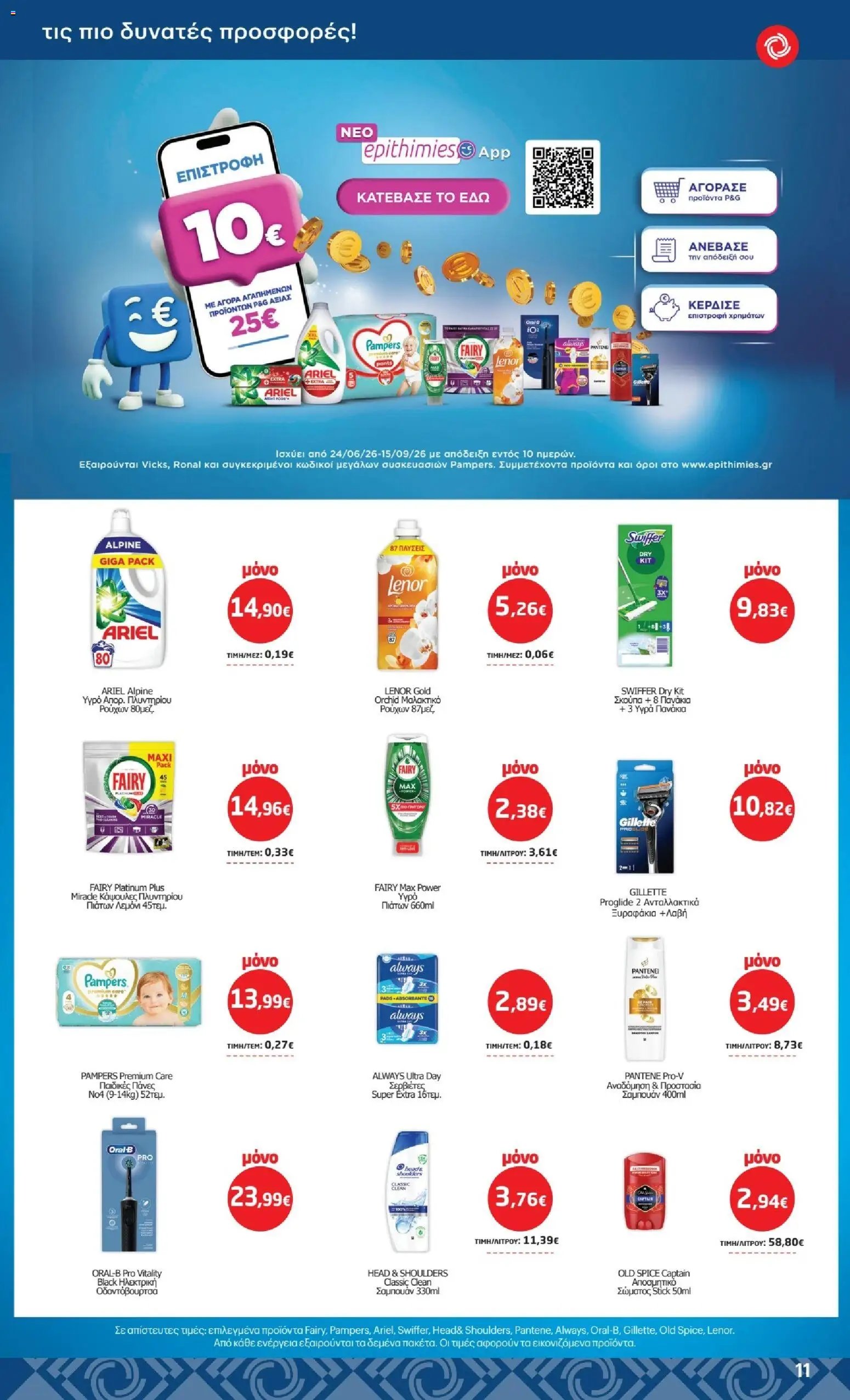 ΚΡΗΤΙΚΟΣ φυλλάδιο από 23/07/2026 %shopname% Προσφορές