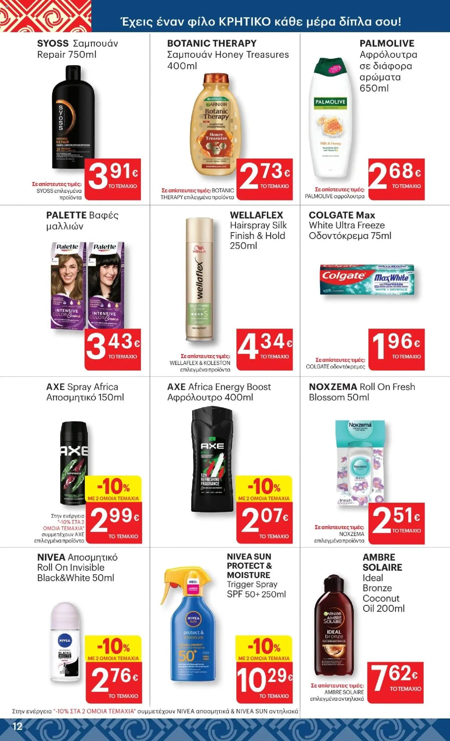 ΚΡΗΤΙΚΟΣ φυλλάδιο από 23/07/2026 %shopname% Προσφορές