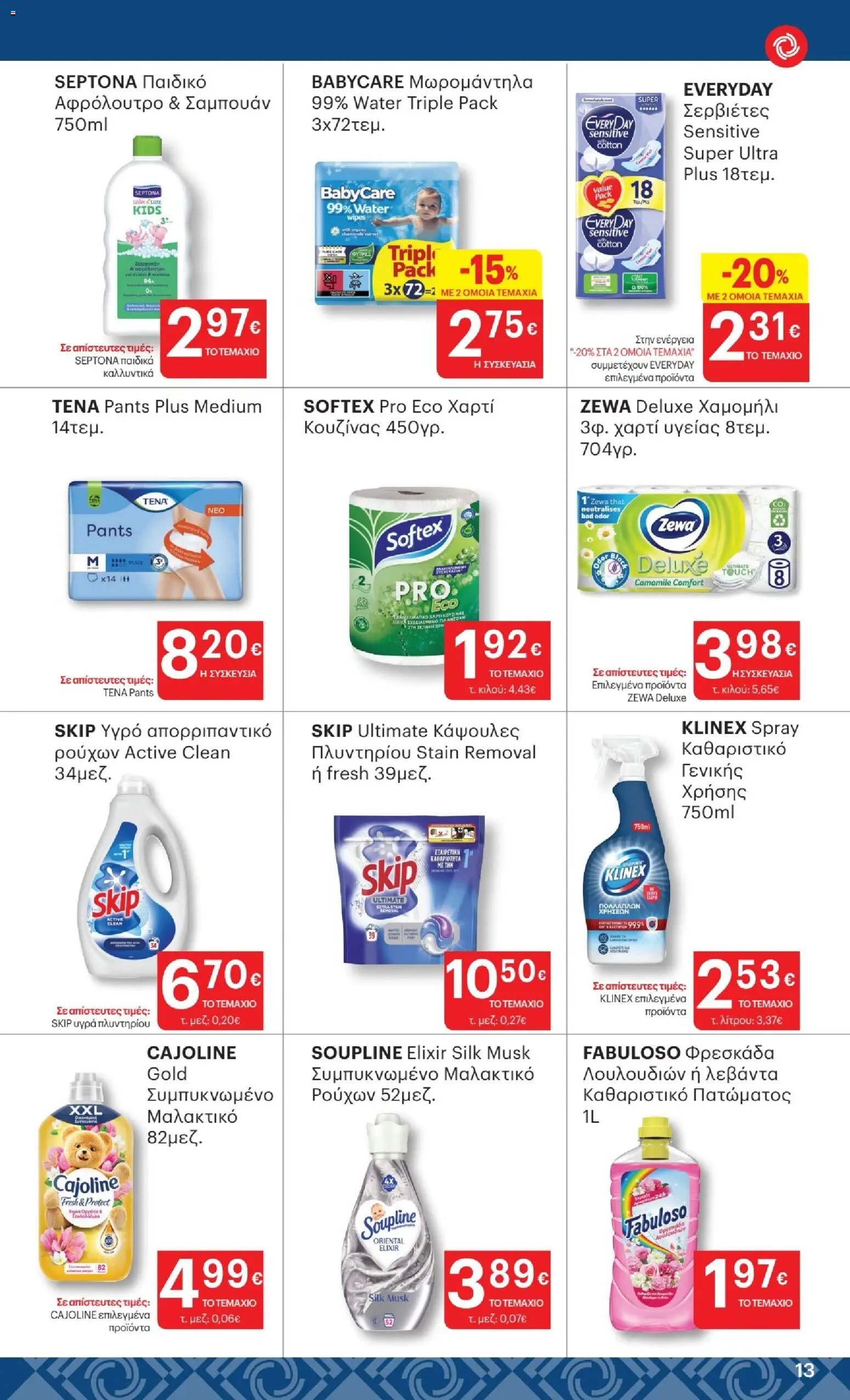 ΚΡΗΤΙΚΟΣ φυλλάδιο από 23/07/2026 %shopname% Προσφορές