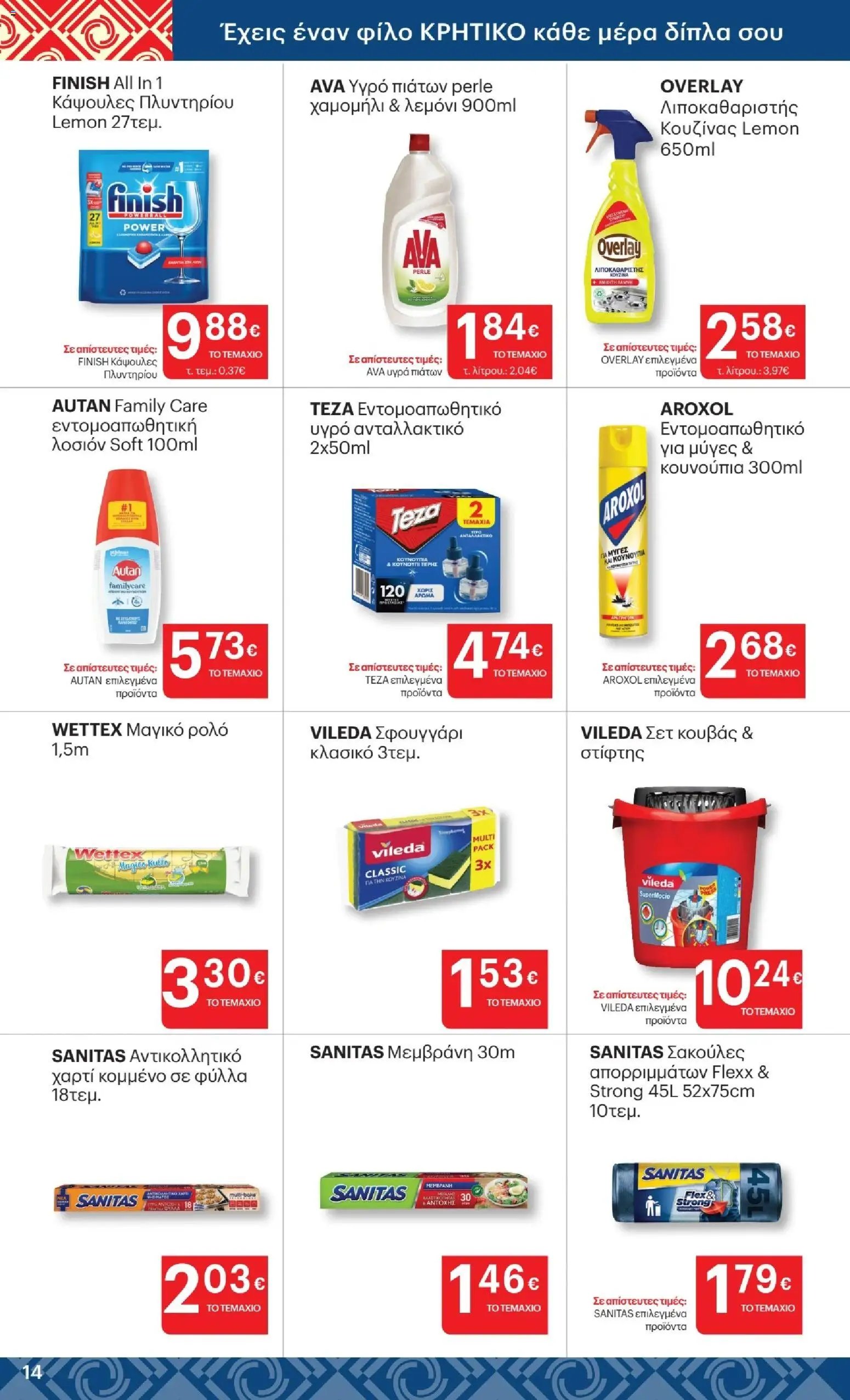 ΚΡΗΤΙΚΟΣ φυλλάδιο από 23/07/2026 %shopname% Προσφορές