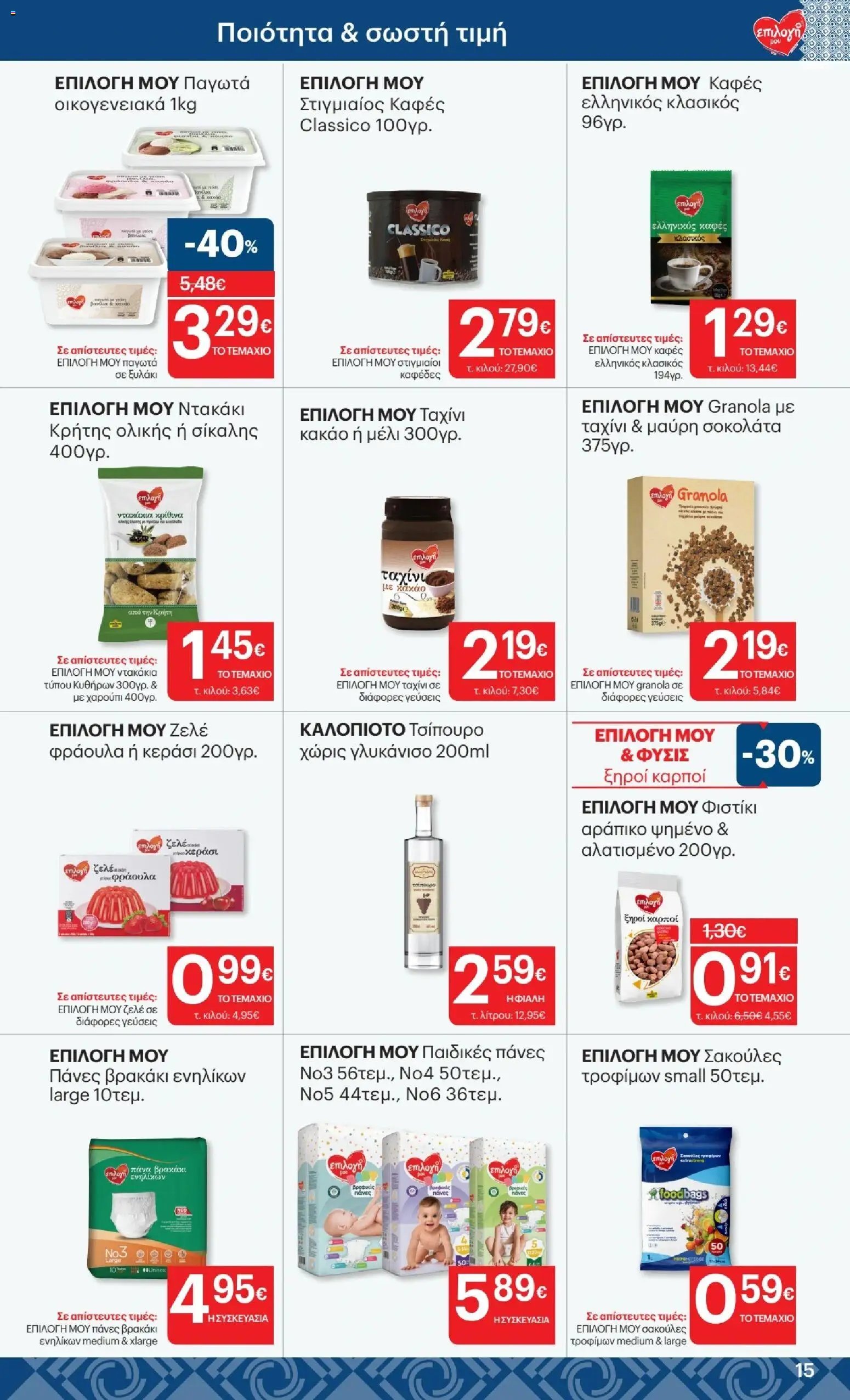 ΚΡΗΤΙΚΟΣ φυλλάδιο από 23/07/2026 %shopname% Προσφορές