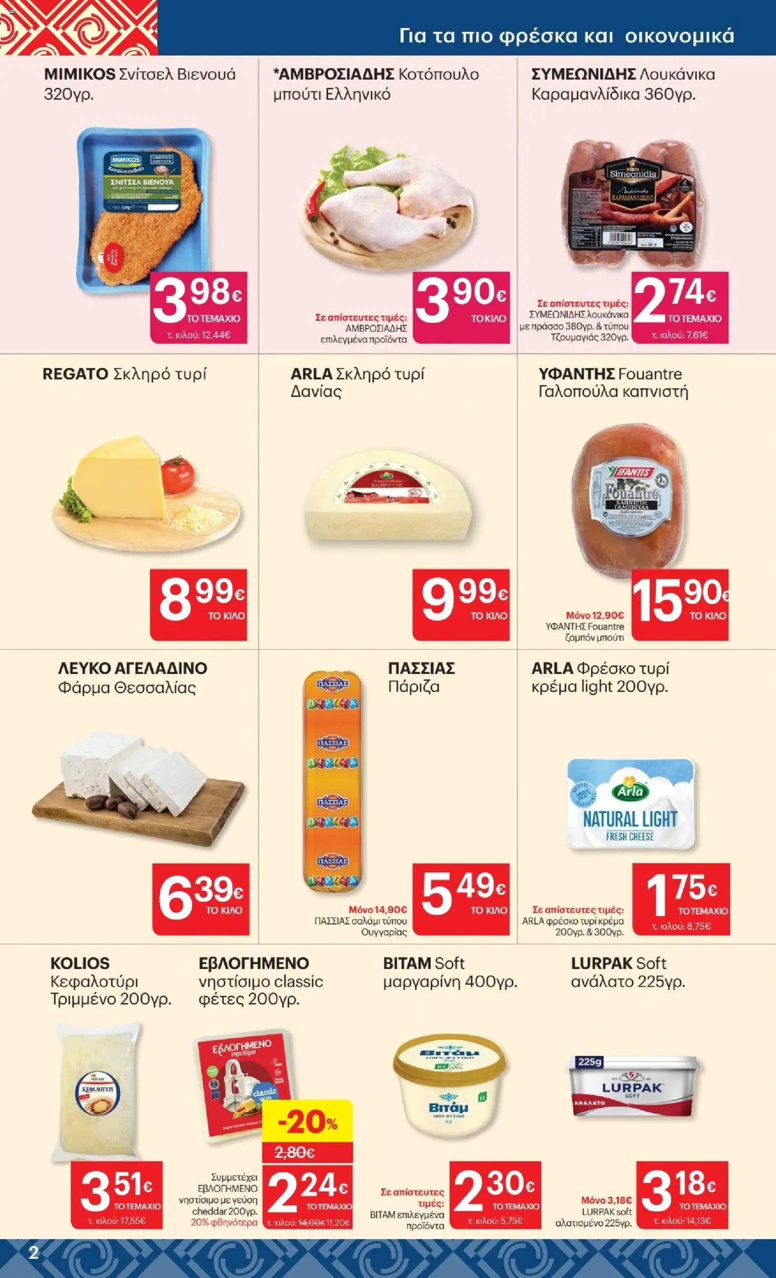 ΚΡΗΤΙΚΟΣ φυλλάδιο από 23/07/2026 %shopname% Προσφορές