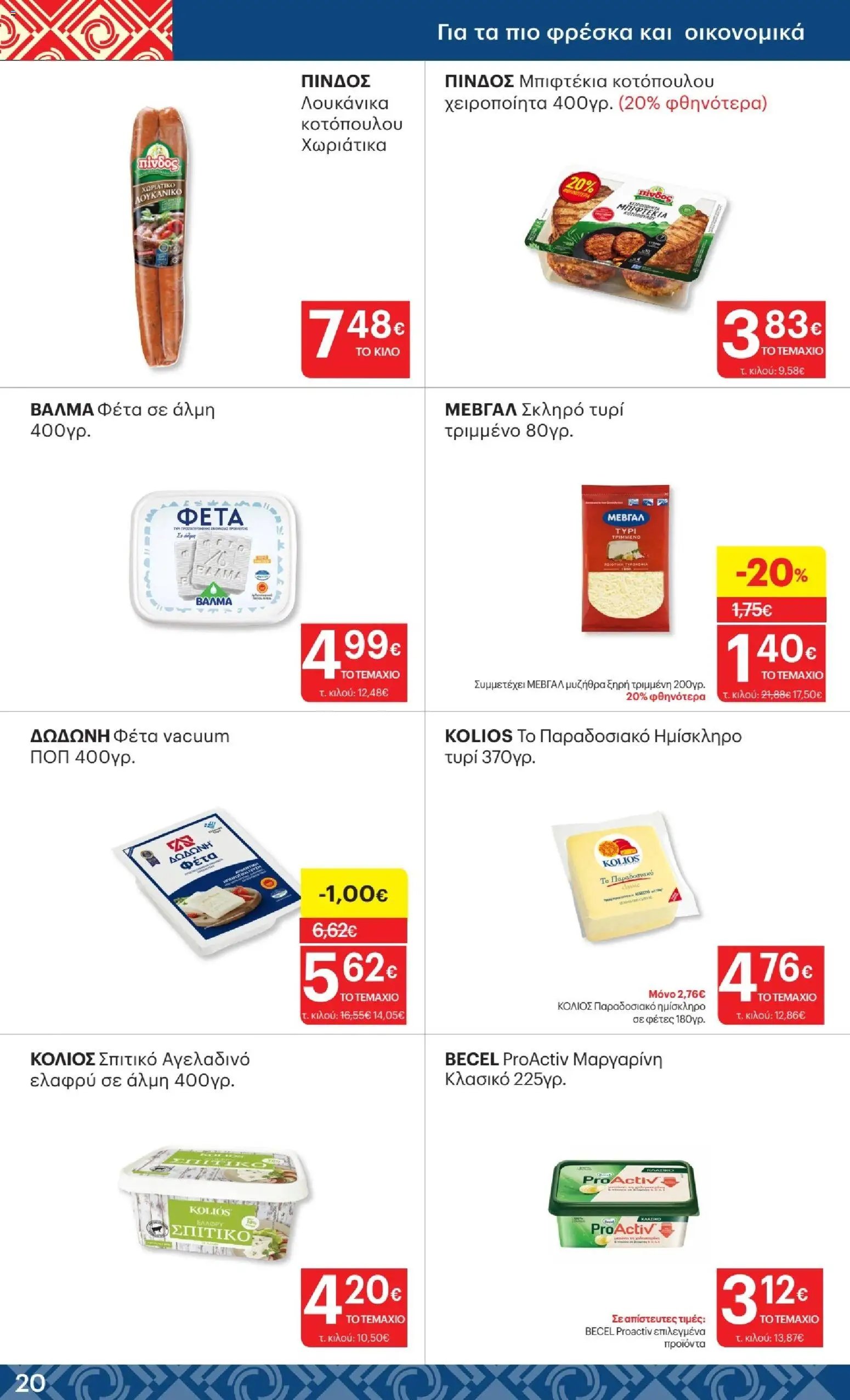 ΚΡΗΤΙΚΟΣ φυλλάδιο από 23/07/2026 %shopname% Προσφορές