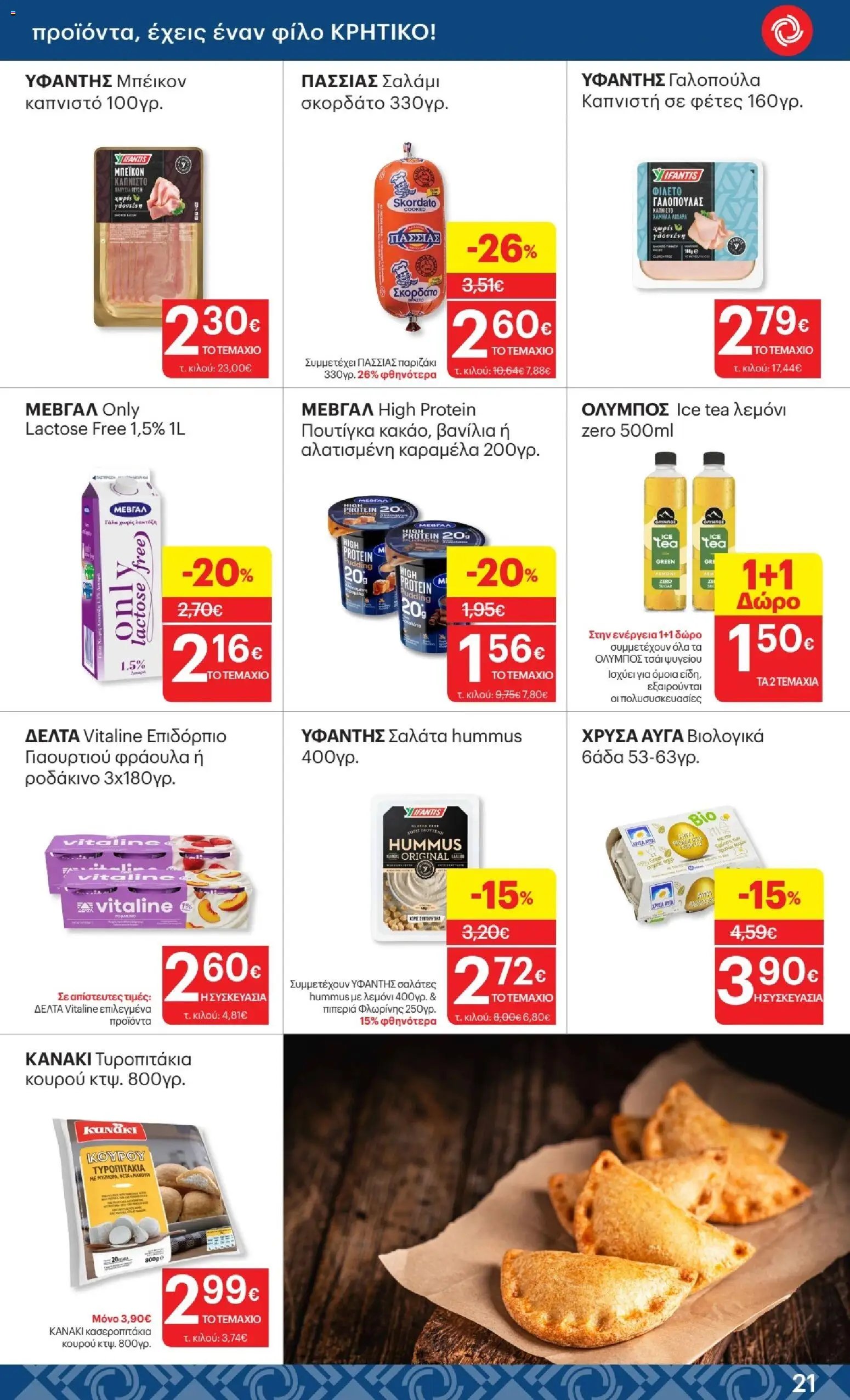 ΚΡΗΤΙΚΟΣ φυλλάδιο από 23/07/2026 %shopname% Προσφορές