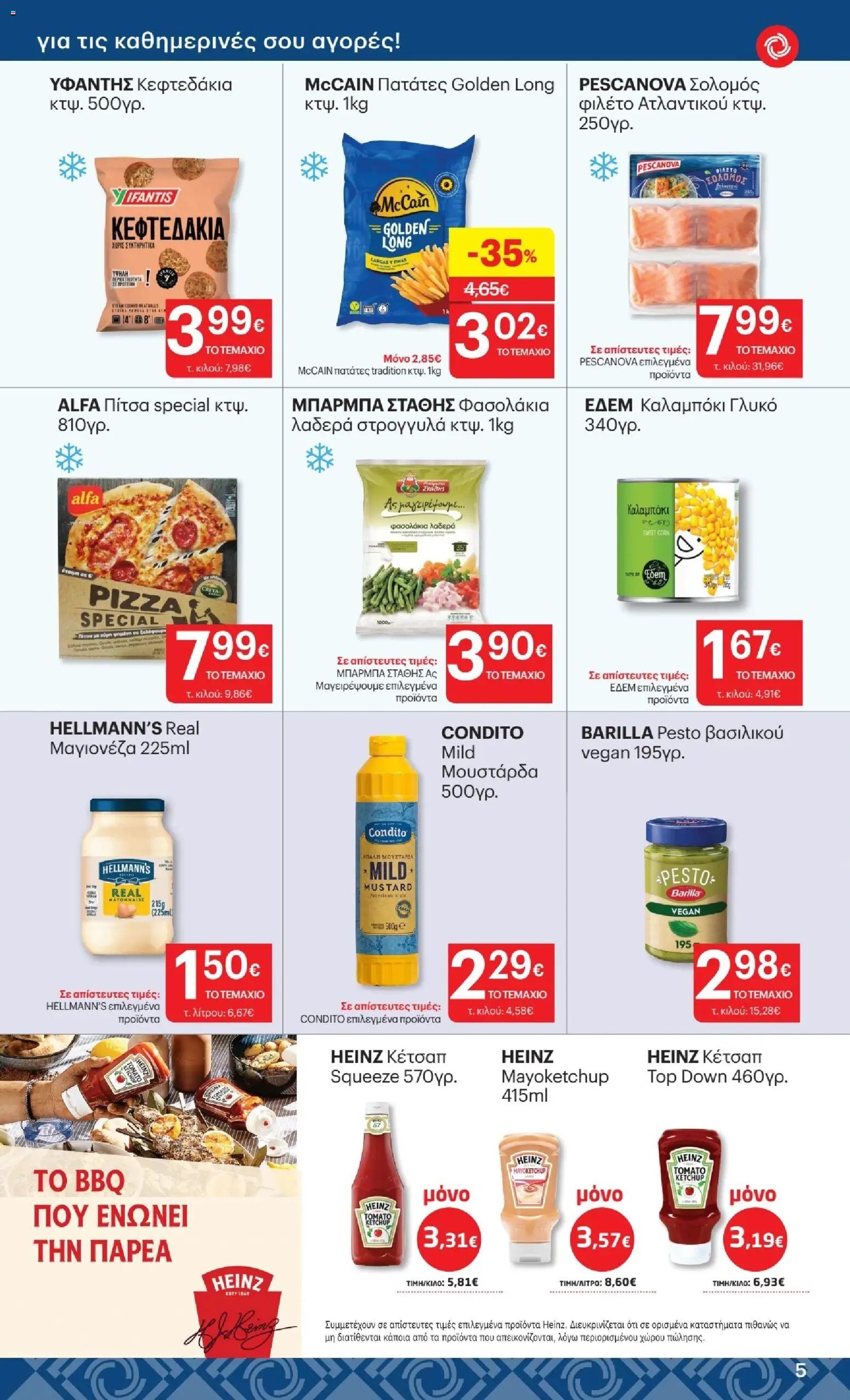 ΚΡΗΤΙΚΟΣ φυλλάδιο από 23/07/2026 %shopname% Προσφορές