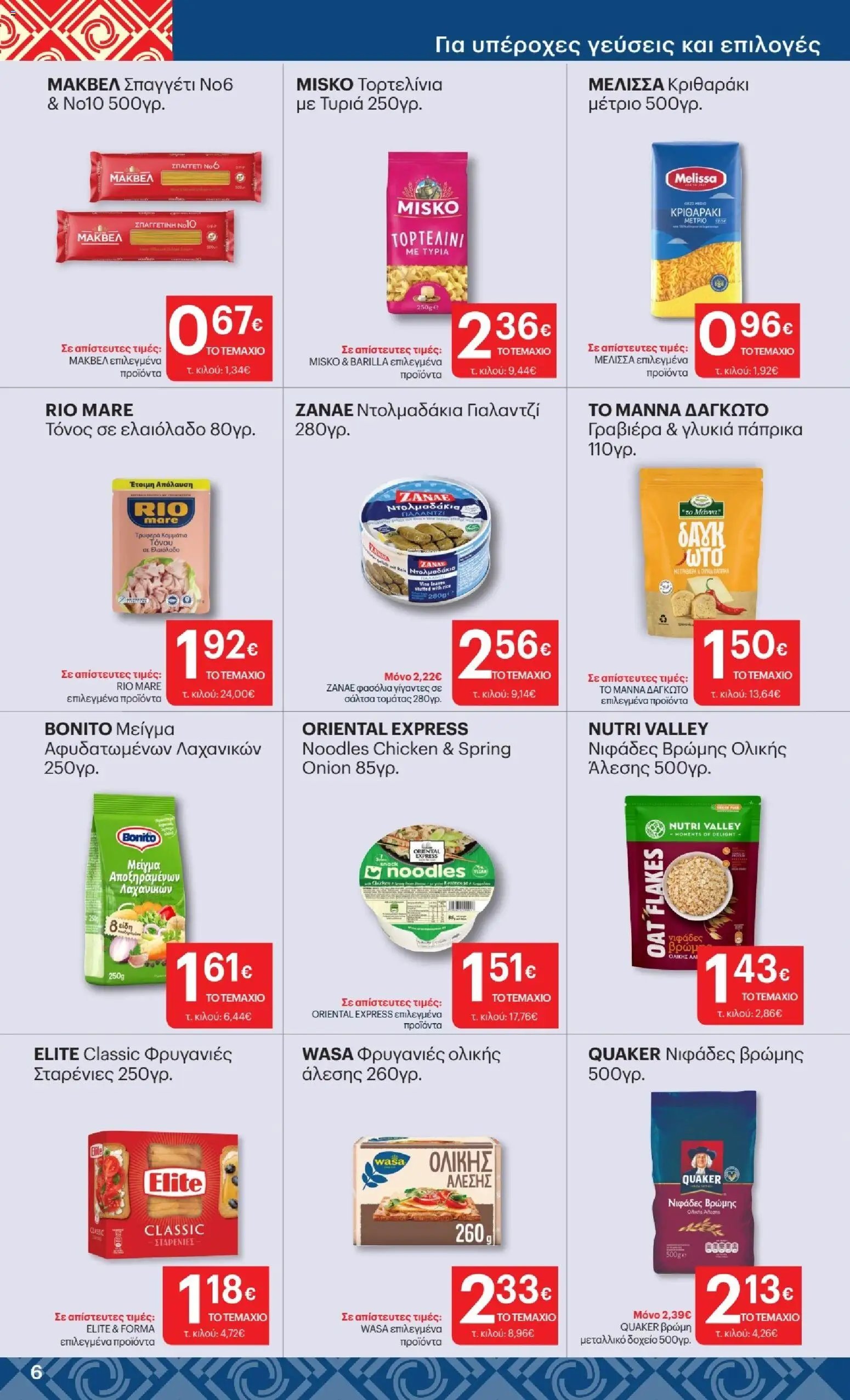 ΚΡΗΤΙΚΟΣ φυλλάδιο από 23/07/2026 %shopname% Προσφορές