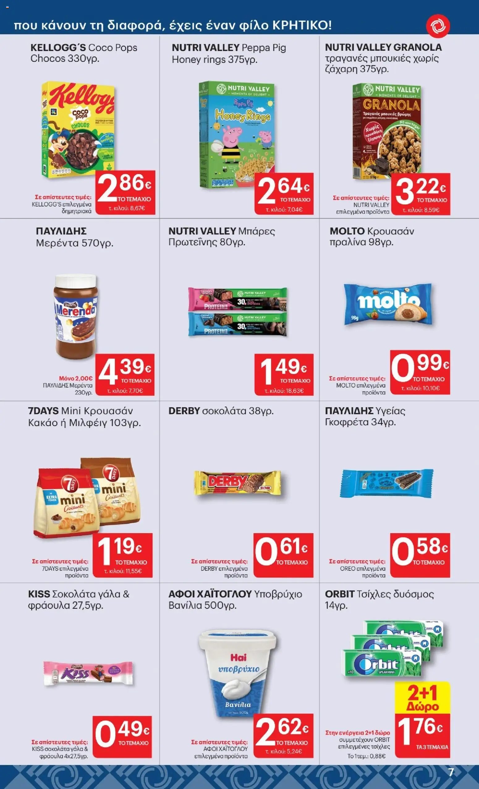 ΚΡΗΤΙΚΟΣ φυλλάδιο από 23/07/2026 %shopname% Προσφορές