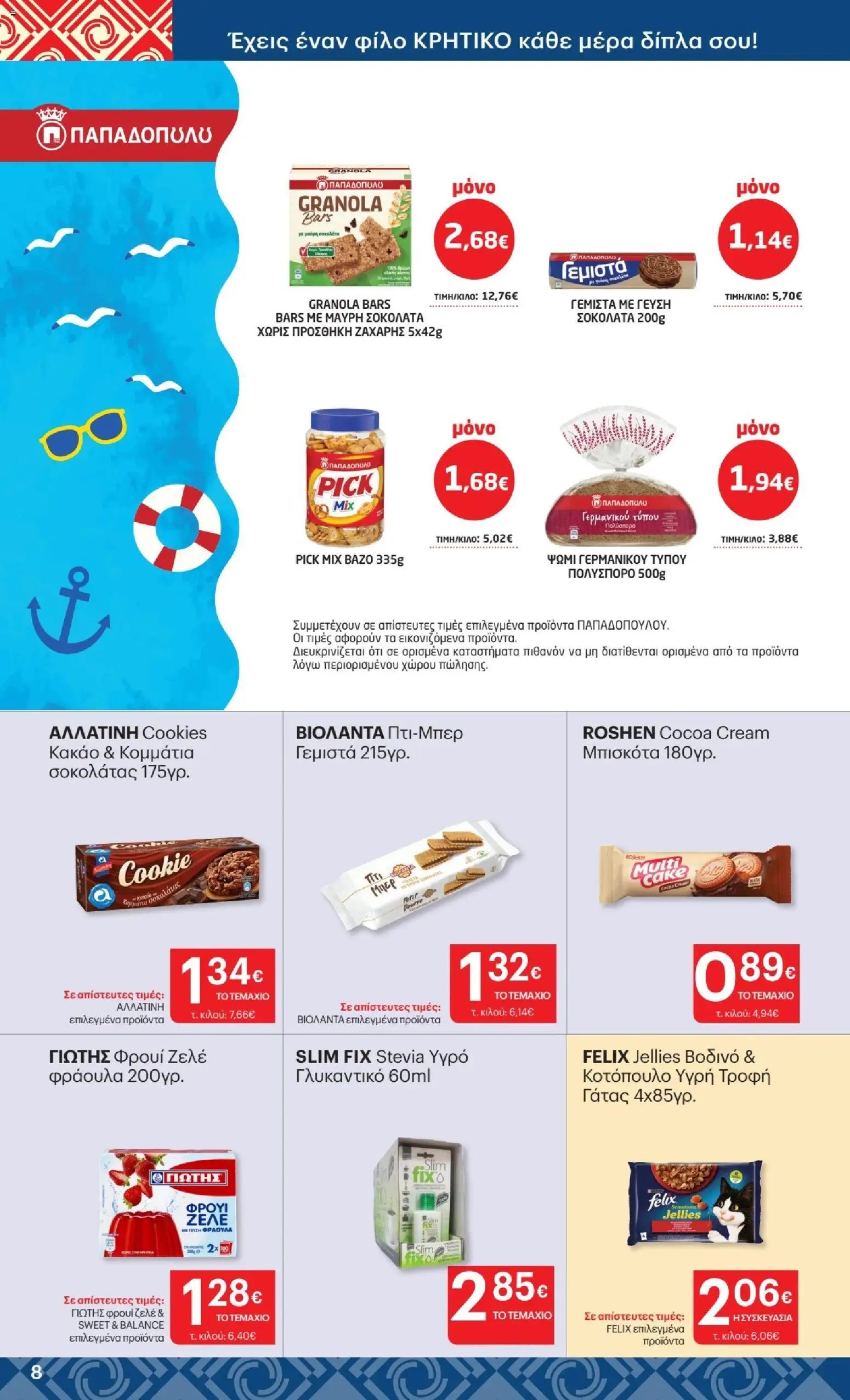 ΚΡΗΤΙΚΟΣ φυλλάδιο από 23/07/2026 %shopname% Προσφορές