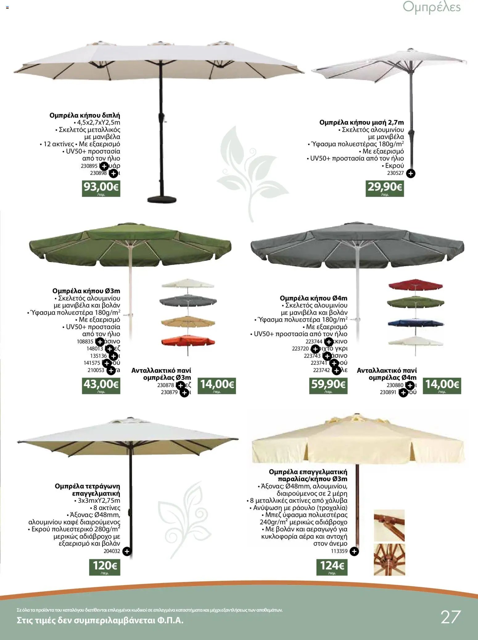 The Mart φυλλάδιο από 04/05/2026 The Mart - Φυλλάδιο ΠΡΟΪΟΝΤΑ ΕΞΩΤΕΡΙΚΟΥ ΧΩΡΟΥ