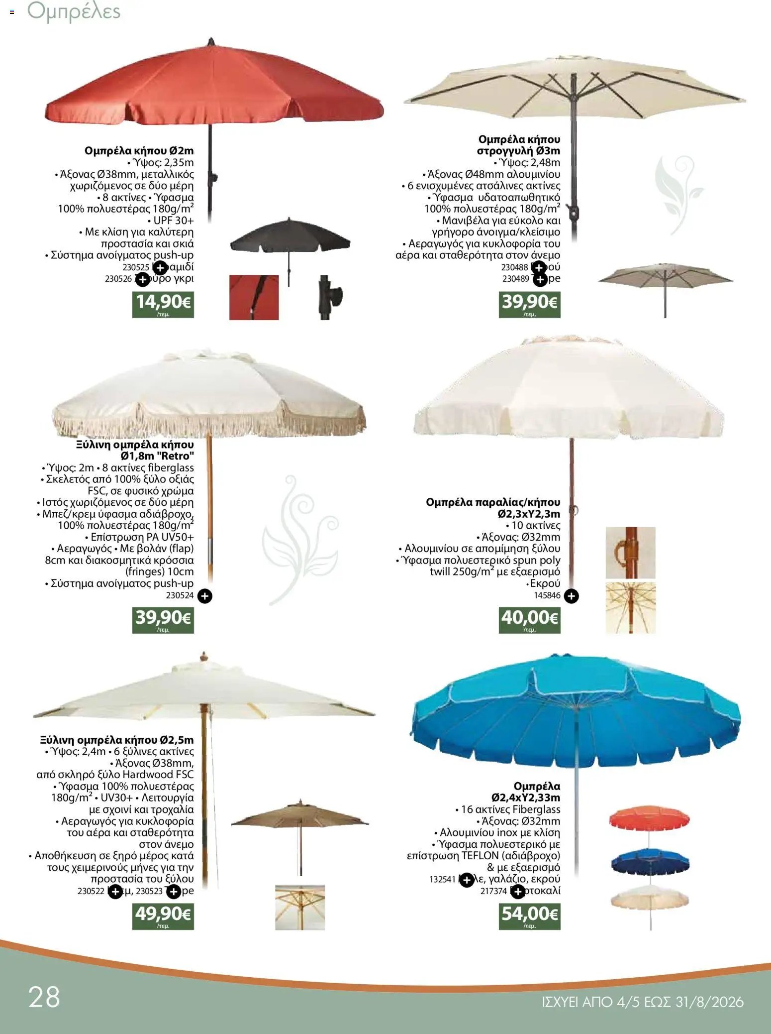 The Mart φυλλάδιο από 04/05/2026 The Mart - Φυλλάδιο ΠΡΟΪΟΝΤΑ ΕΞΩΤΕΡΙΚΟΥ ΧΩΡΟΥ