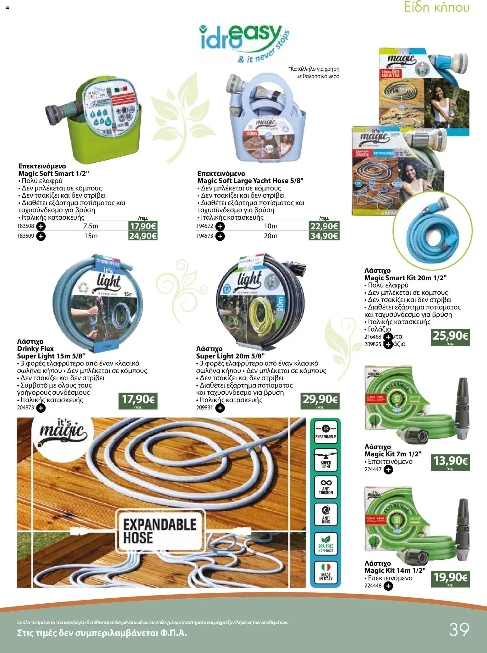 The Mart φυλλάδιο από 04/05/2026 The Mart - Φυλλάδιο ΠΡΟΪΟΝΤΑ ΕΞΩΤΕΡΙΚΟΥ ΧΩΡΟΥ