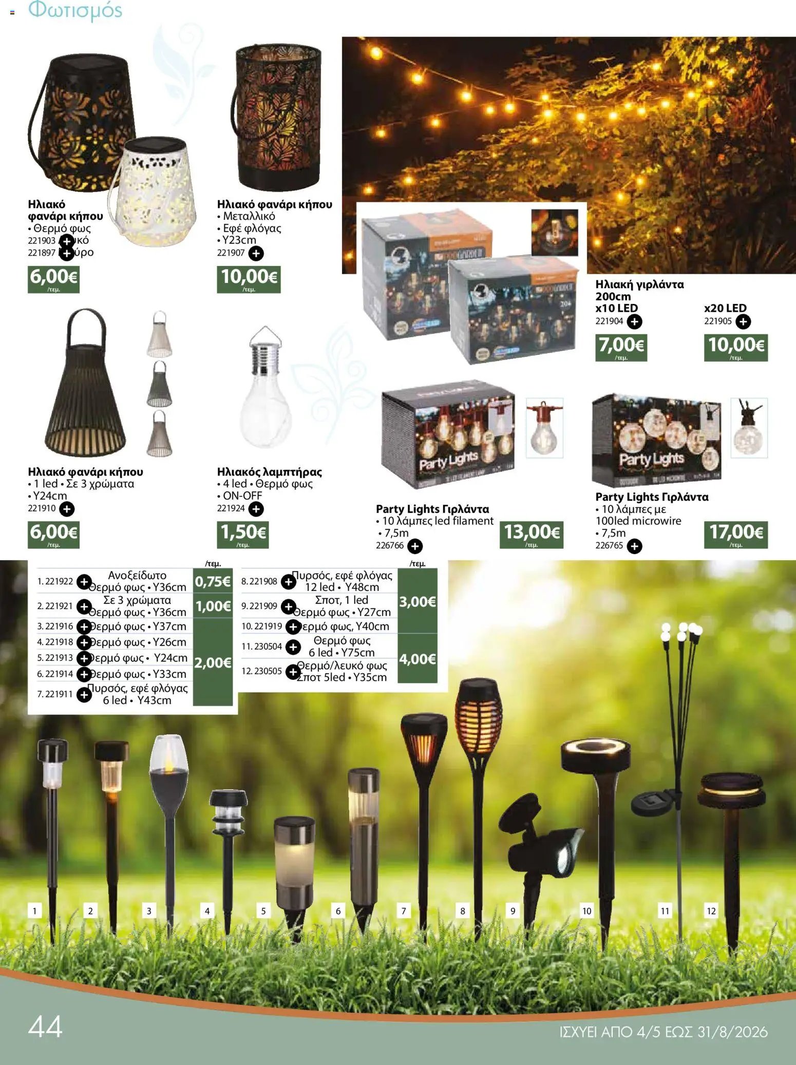 The Mart φυλλάδιο από 04/05/2026 The Mart - Φυλλάδιο ΠΡΟΪΟΝΤΑ ΕΞΩΤΕΡΙΚΟΥ ΧΩΡΟΥ
