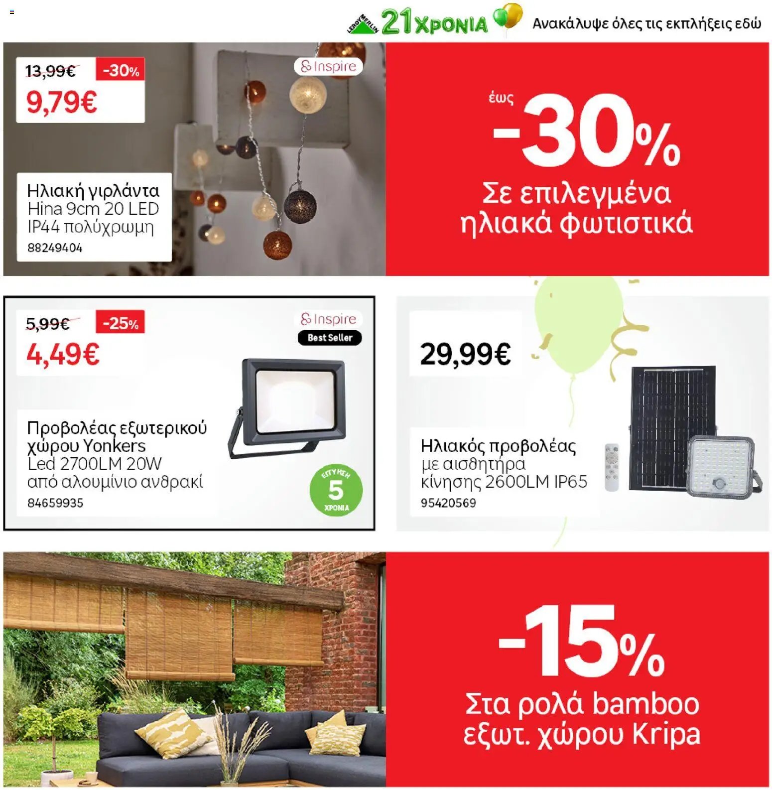 Leroy Merlin φυλλάδιο από 19/06/2026 Leroy Merlin - Προσφορές