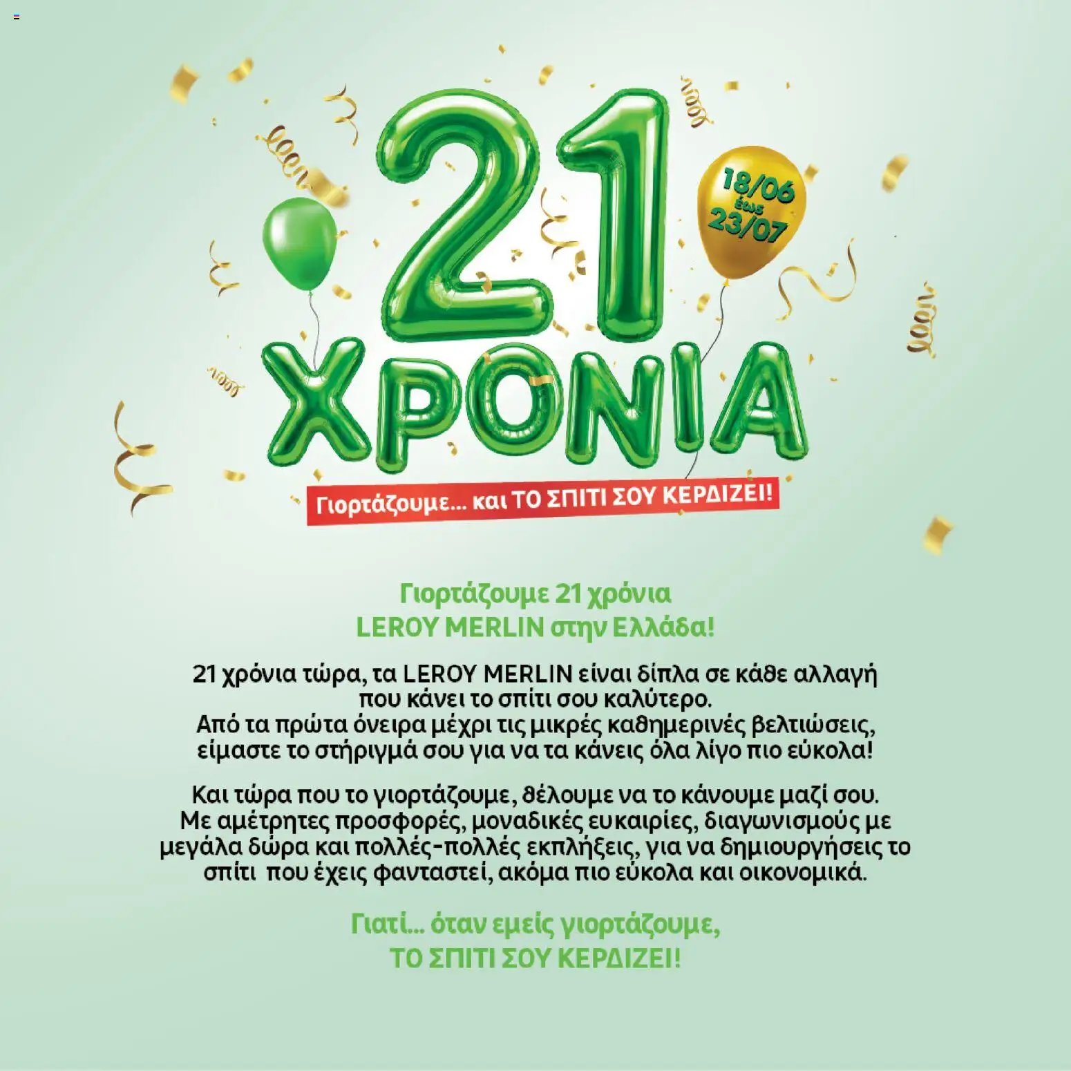 Leroy Merlin φυλλάδιο από 19/06/2026 Leroy Merlin - Προσφορές