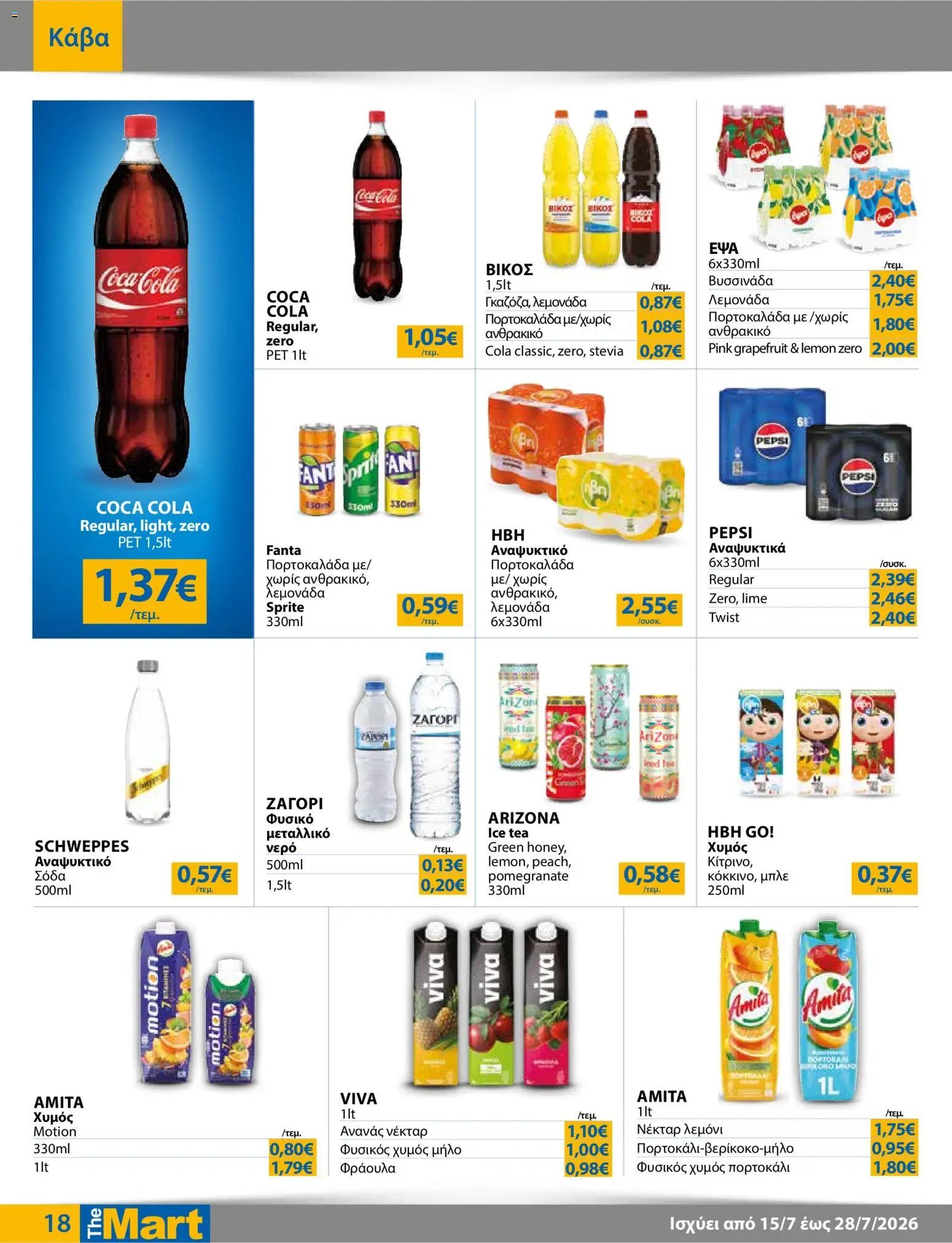 The Mart φυλλάδιο από 15/07/2026 The Mart - Προσφορές business