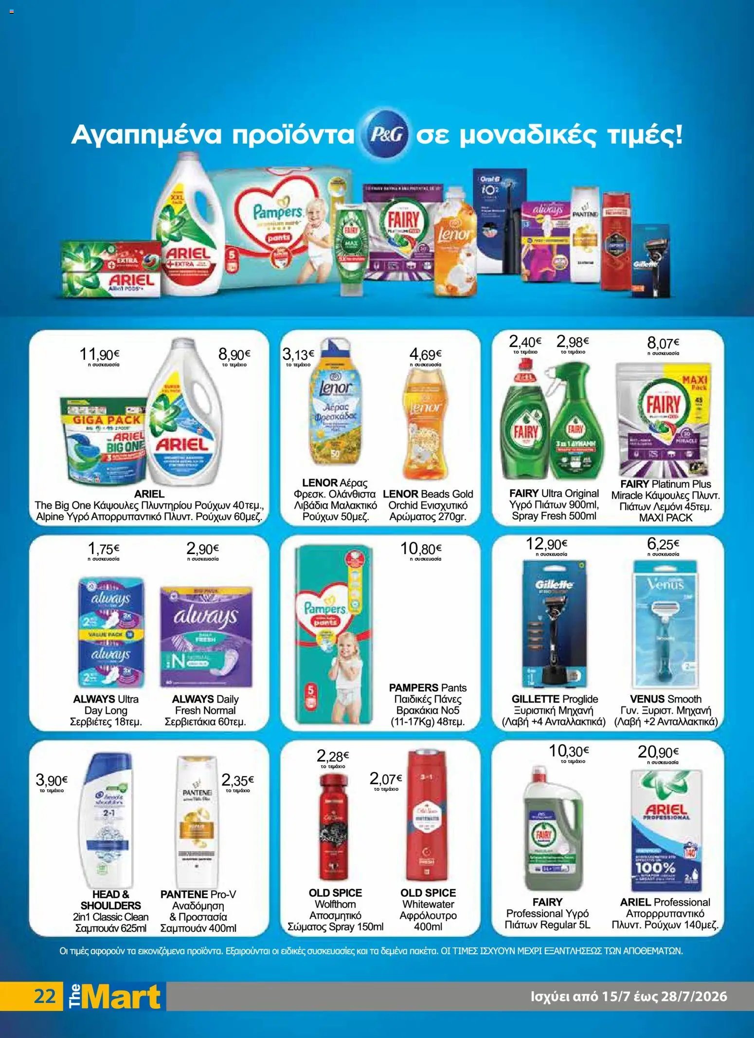 The Mart φυλλάδιο από 15/07/2026 The Mart - Προσφορές business