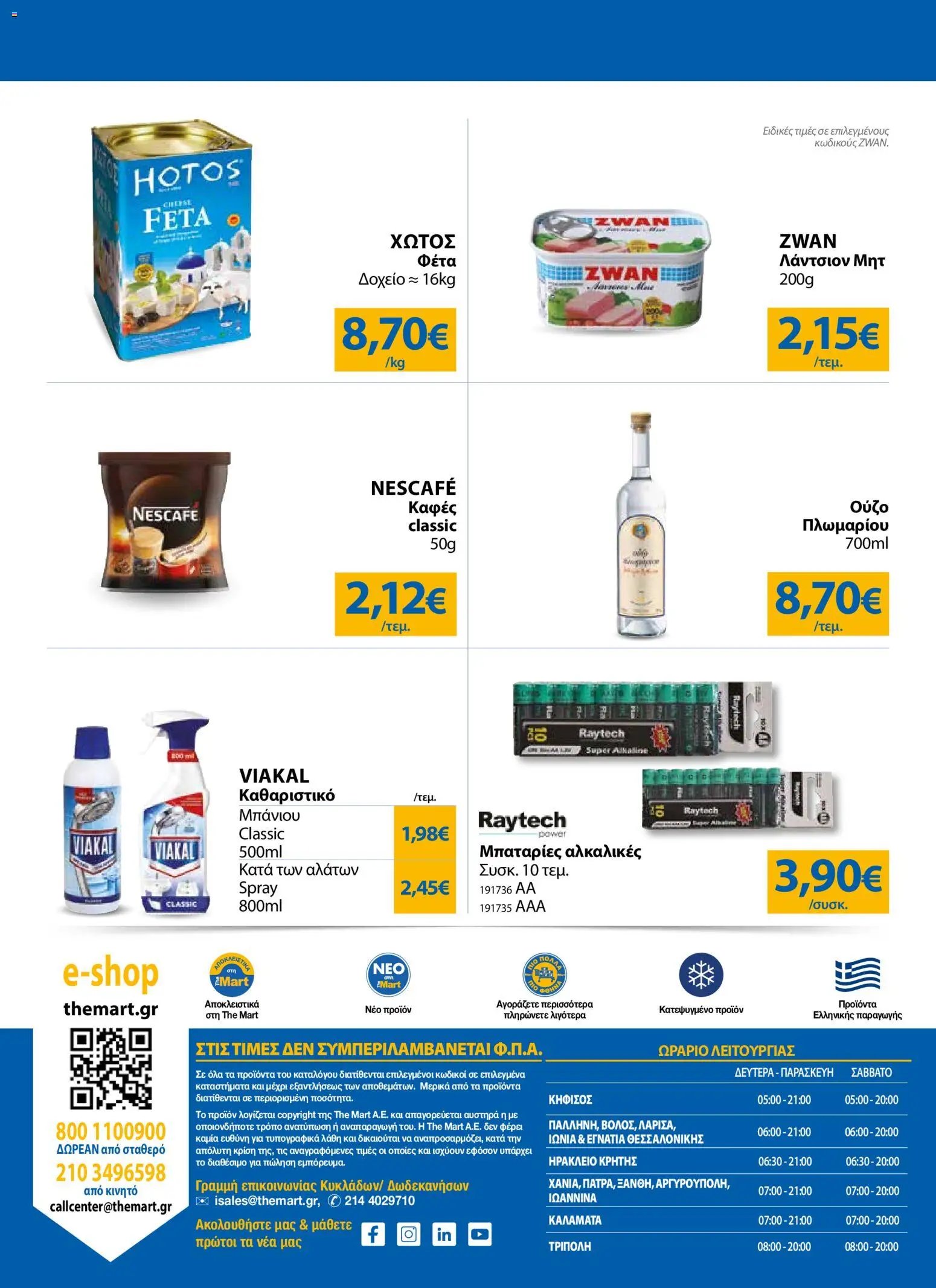 The Mart φυλλάδιο από 15/07/2026 The Mart - Προσφορές business