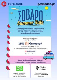 ΓΕΡΜΑΝΟΣ φυλλάδιο από 15/07/2026 ΓΕΡΜΑΝΟΣ - Προσφορές