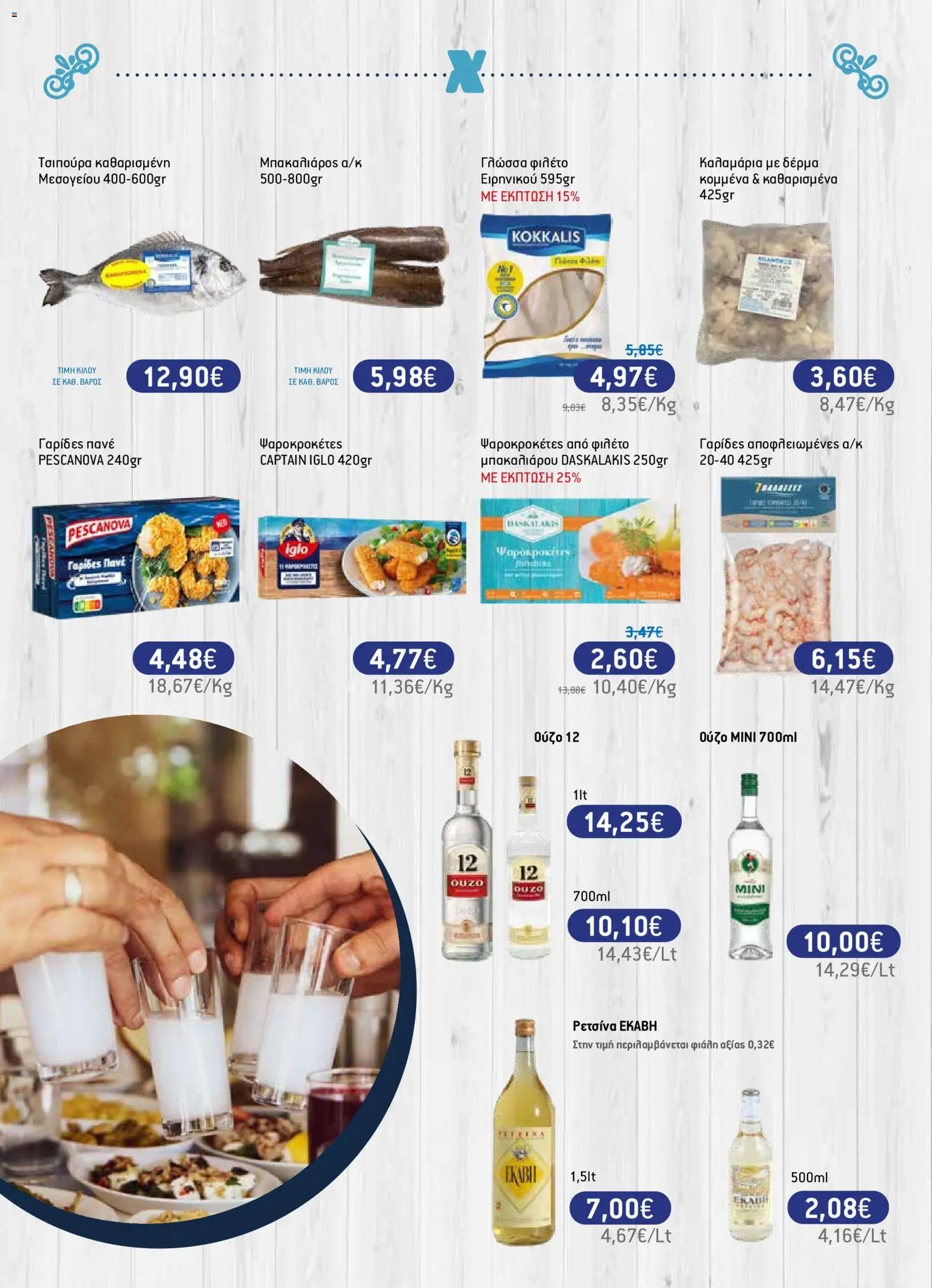 Χαλκιαδάκης φυλλάδιο από 13/05/2026 Χαλκιαδάκης - Φυλλάδιο 