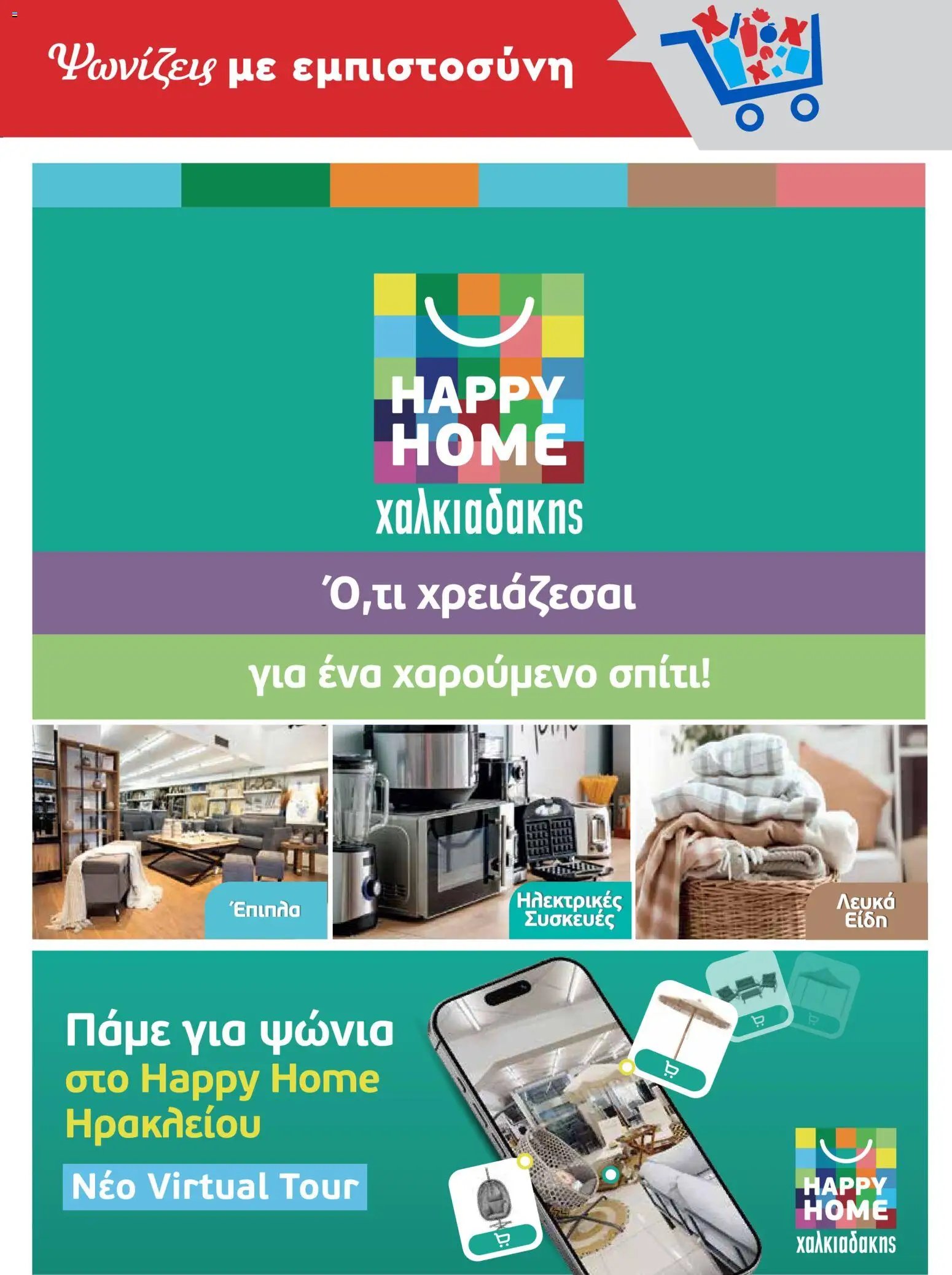 Χαλκιαδάκης φυλλάδιο από 13/05/2026 Χαλκιαδάκης - Φυλλάδιο 