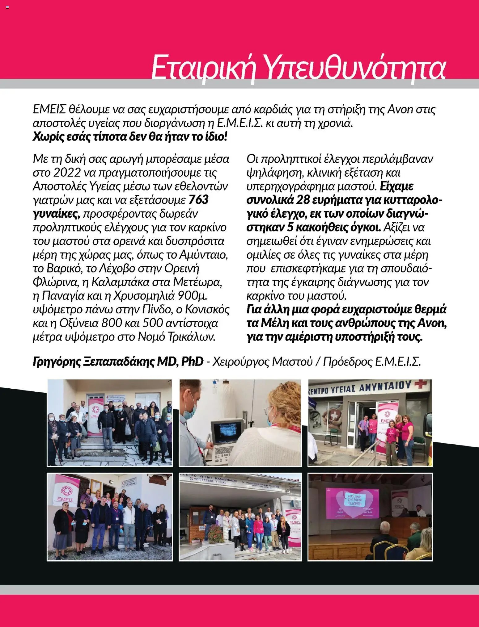 Avon φυλλάδιο από 30/09/2026 Avon - #BSTRONG
