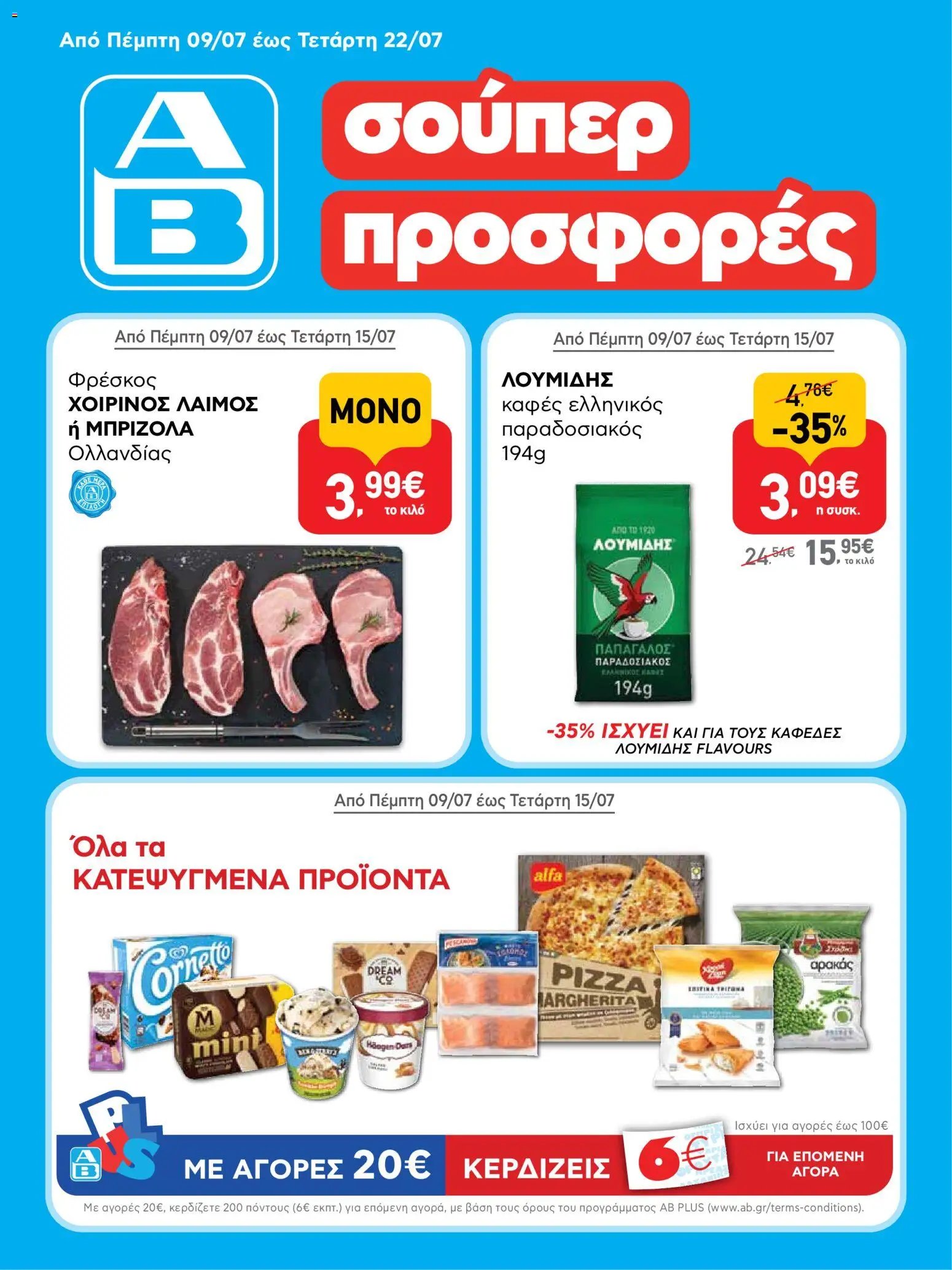 ΑΒ Βασιλόπουλος φυλλάδιο από 09/07/2026 ΑΒ Βασιλόπουλος - Προσφορές