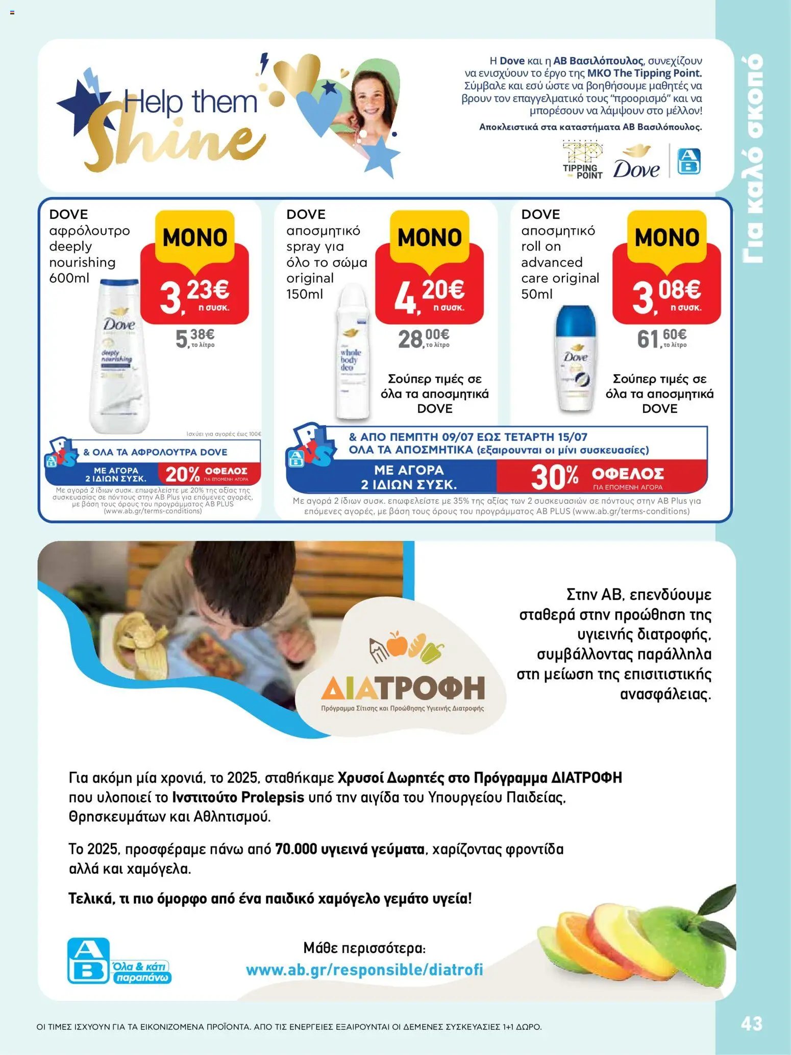 ΑΒ Βασιλόπουλος φυλλάδιο από 09/07/2026 ΑΒ Βασιλόπουλος - Προσφορές