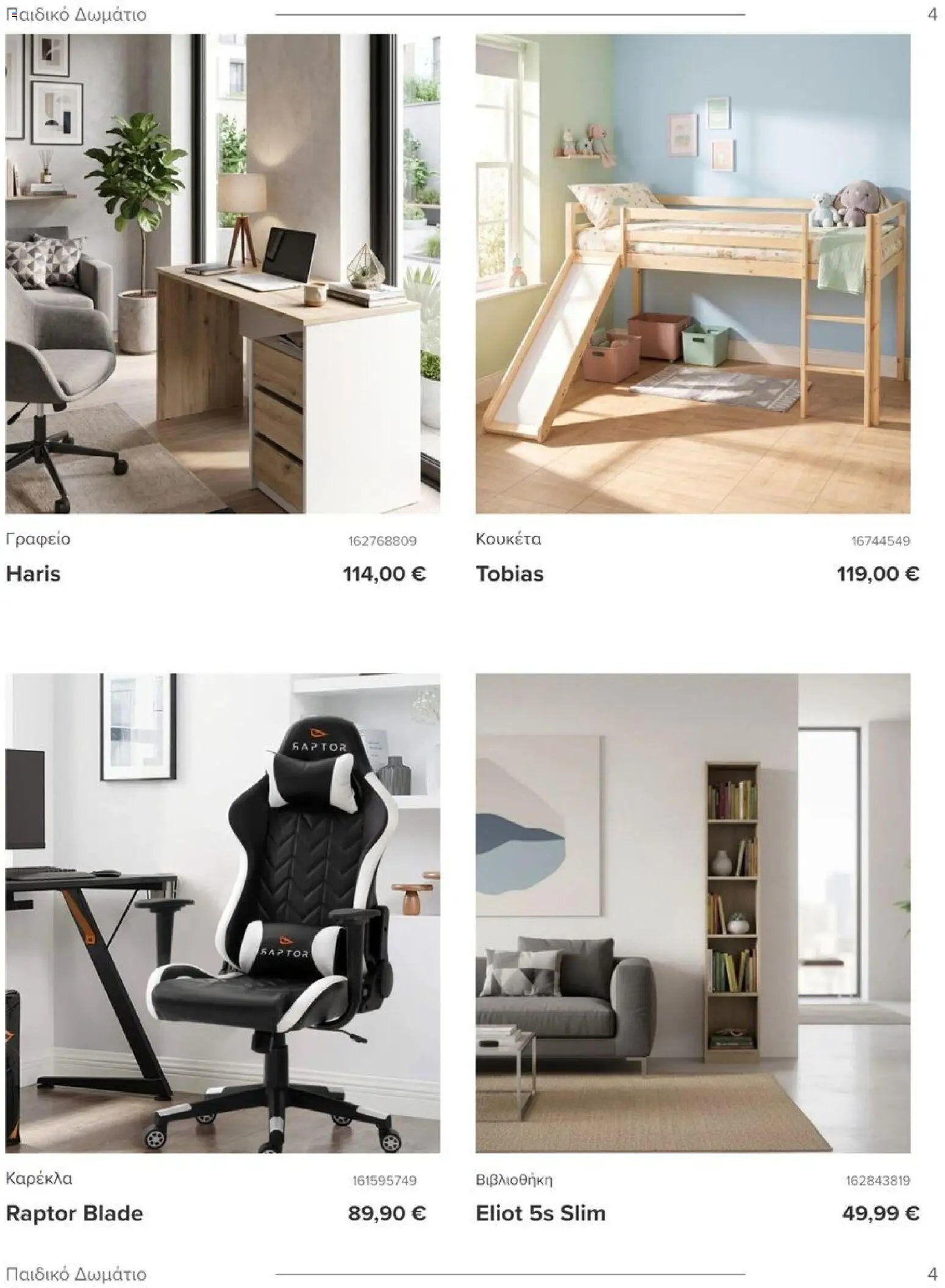 Polihome φυλλάδιο από 01/09/2026 Polihome - Προσφορές