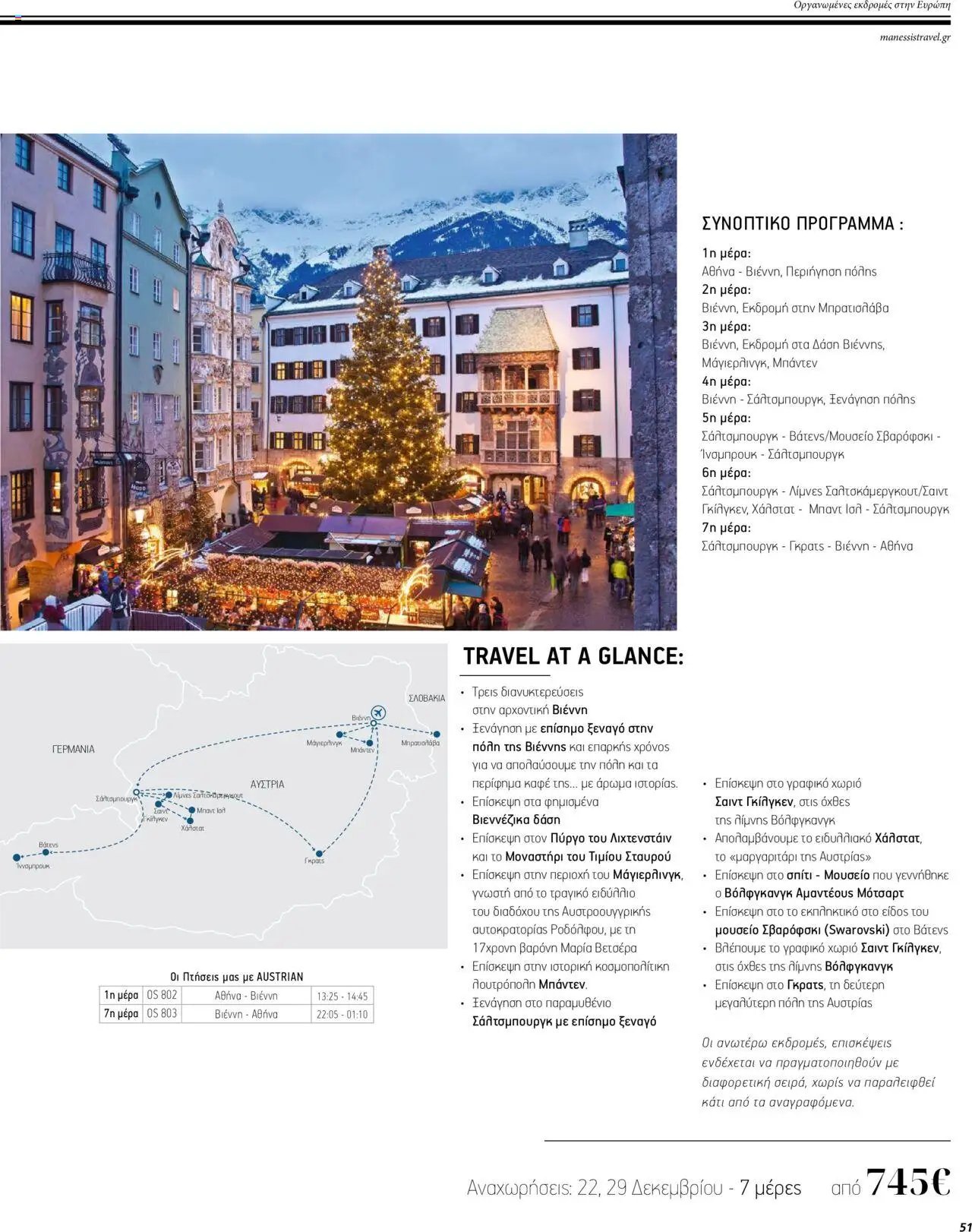 Manessis φυλλάδιο από 01/12/2023 Kατάλογος ΓΙΟΡΤΕΣ ΣΤΗΝ ΕΥΡΩΠΗ 2023-2024